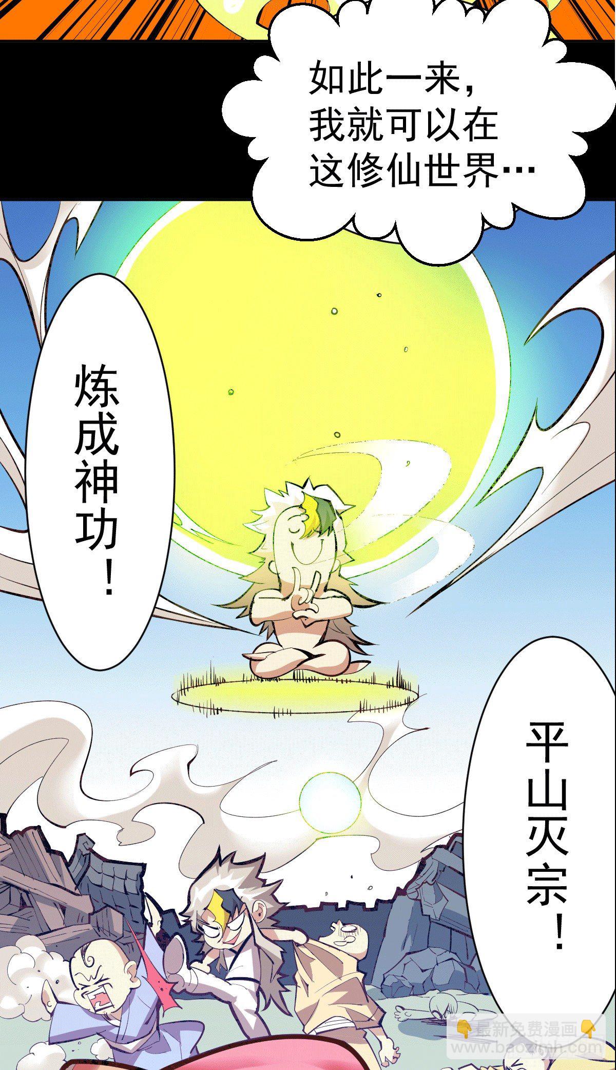 第1话 修仙世界却获练武系统？(1/2)-第2话