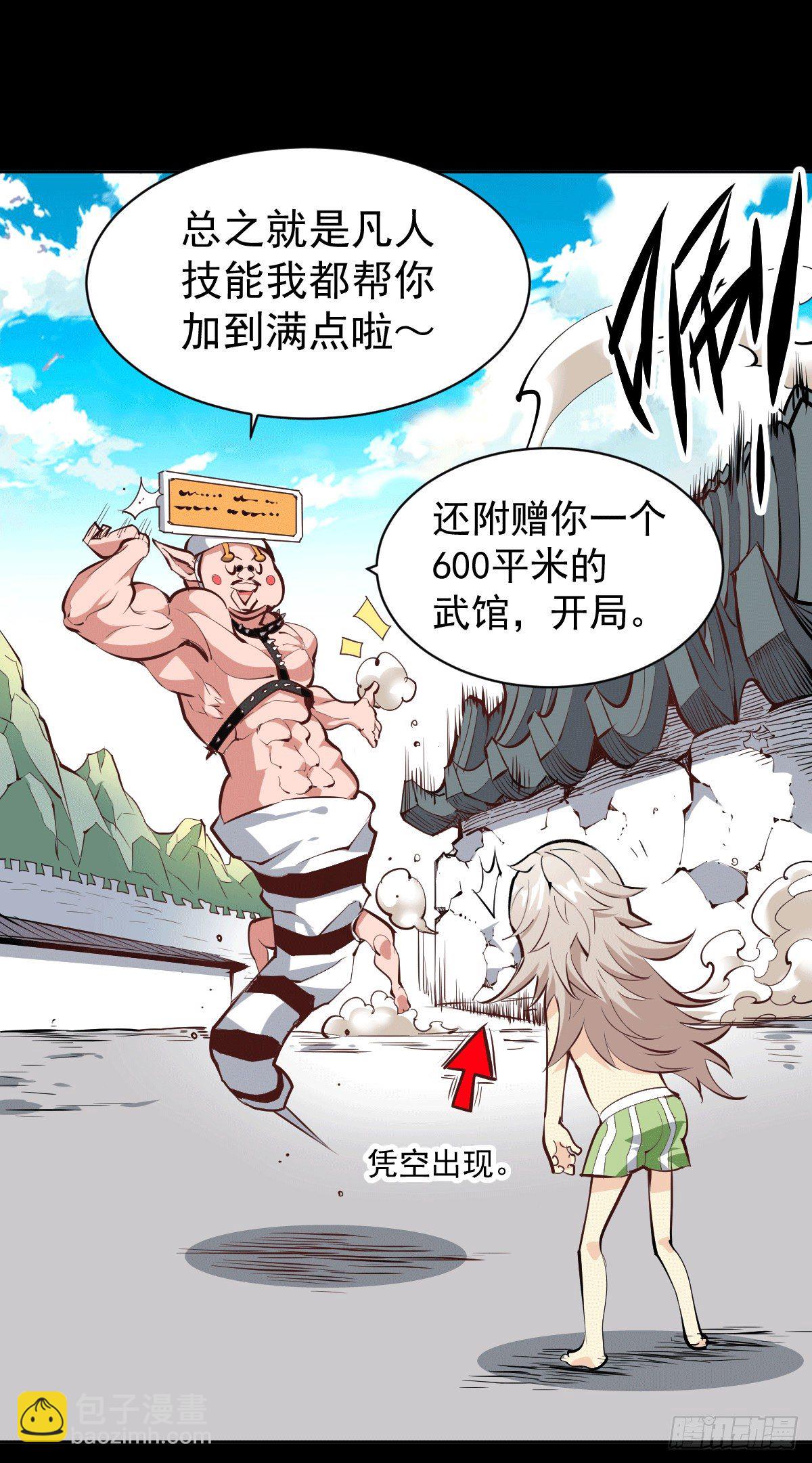 第1话 修仙世界却获练武系统？(1/2)-第2话