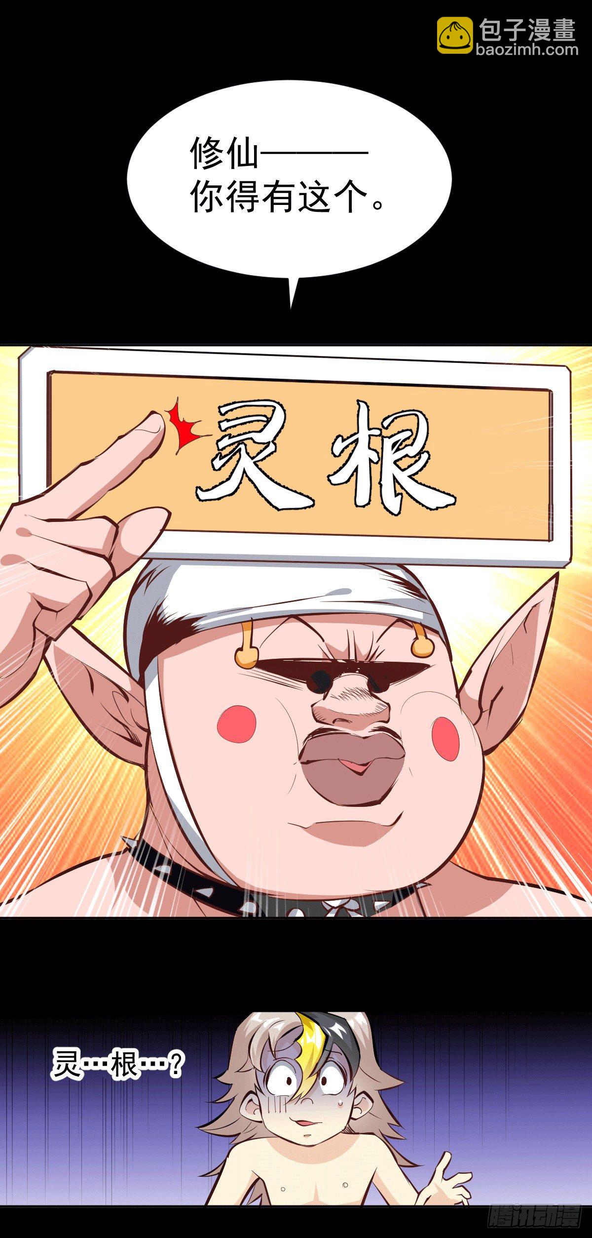 第1话 修仙世界却获练武系统？(1/2)-第2话