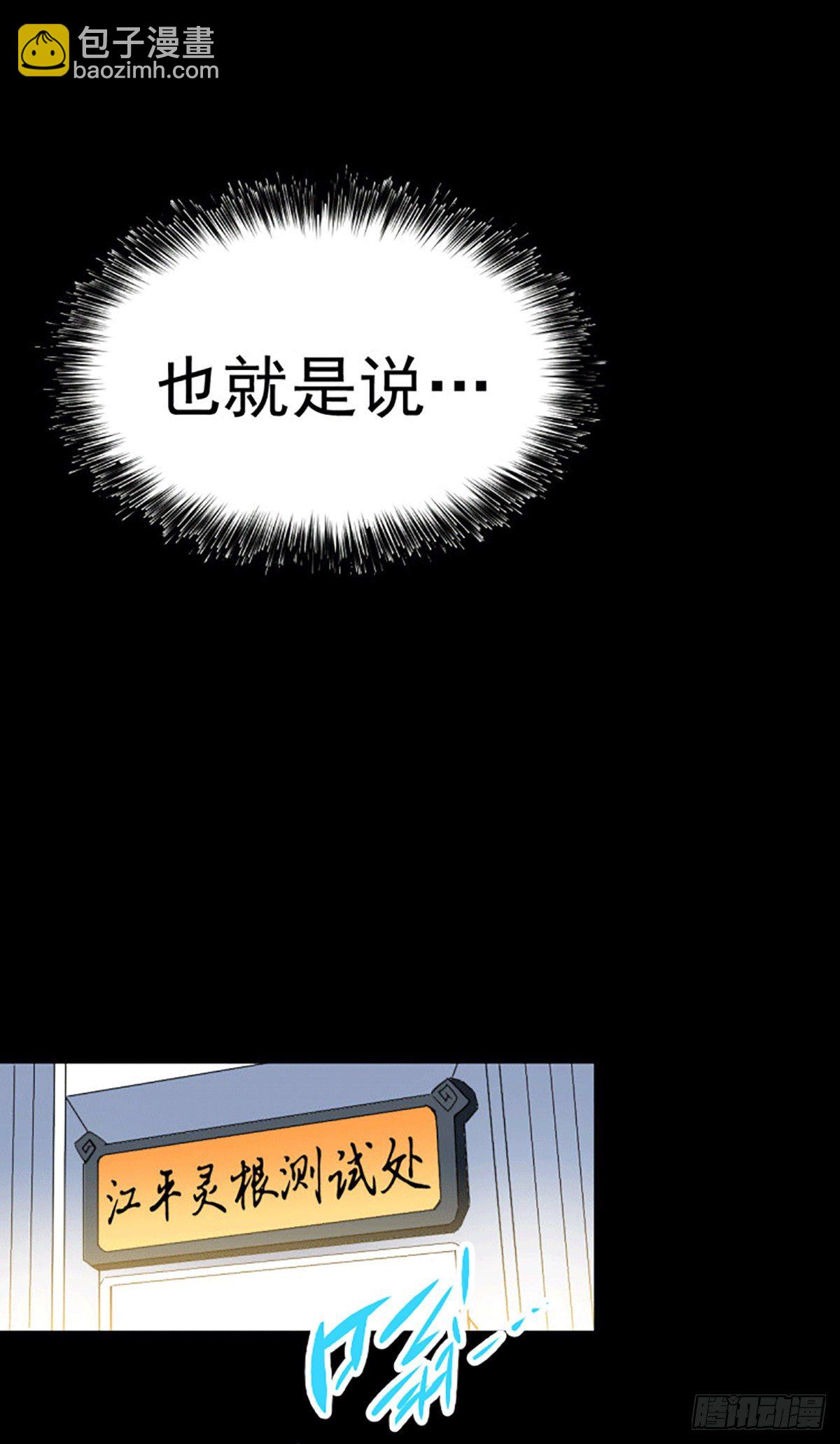 第1话 修仙世界却获练武系统？(1/2)-第2话