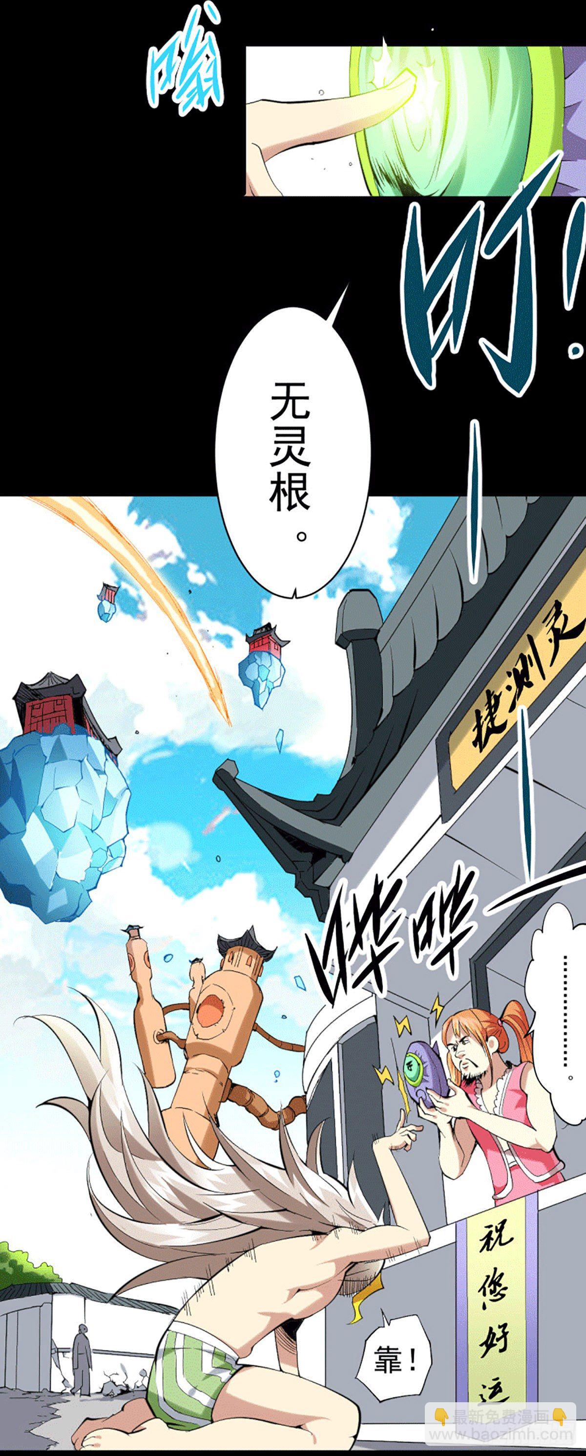 第1话 修仙世界却获练武系统？(1/2)-第2话