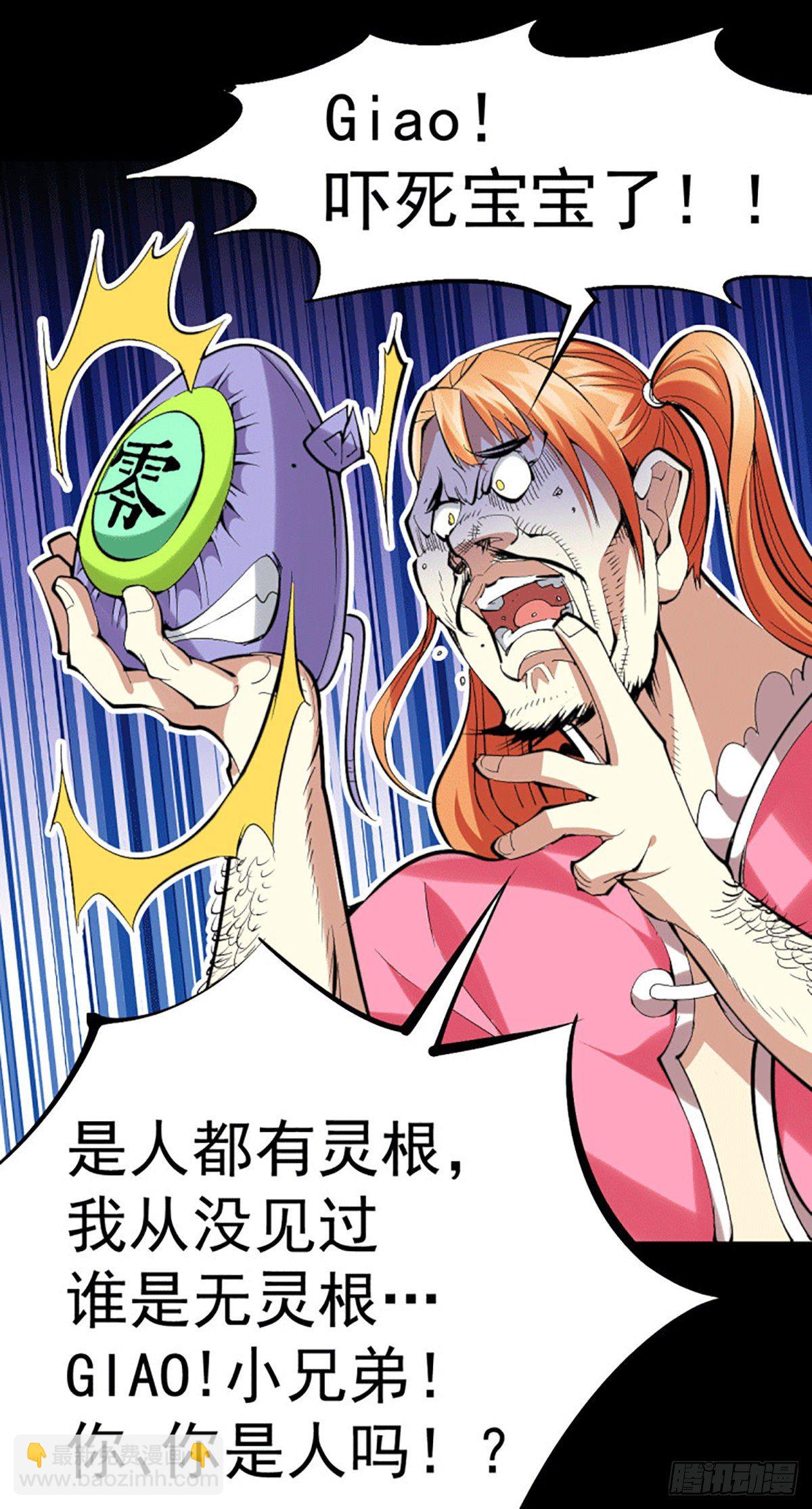 第1话 修仙世界却获练武系统？(1/2)-第2话