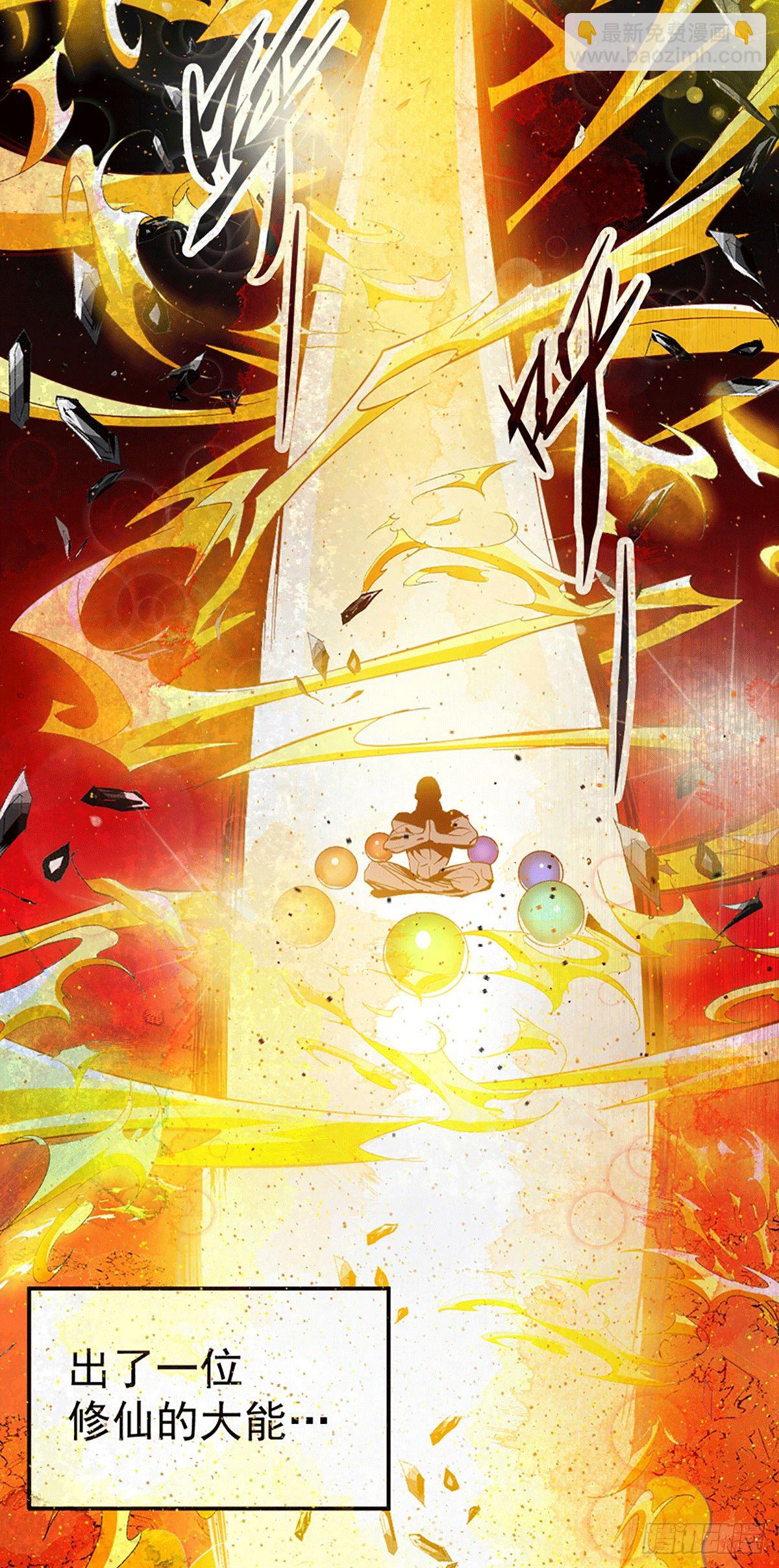 第1话 修仙世界却获练武系统？(1/2)-第2话
