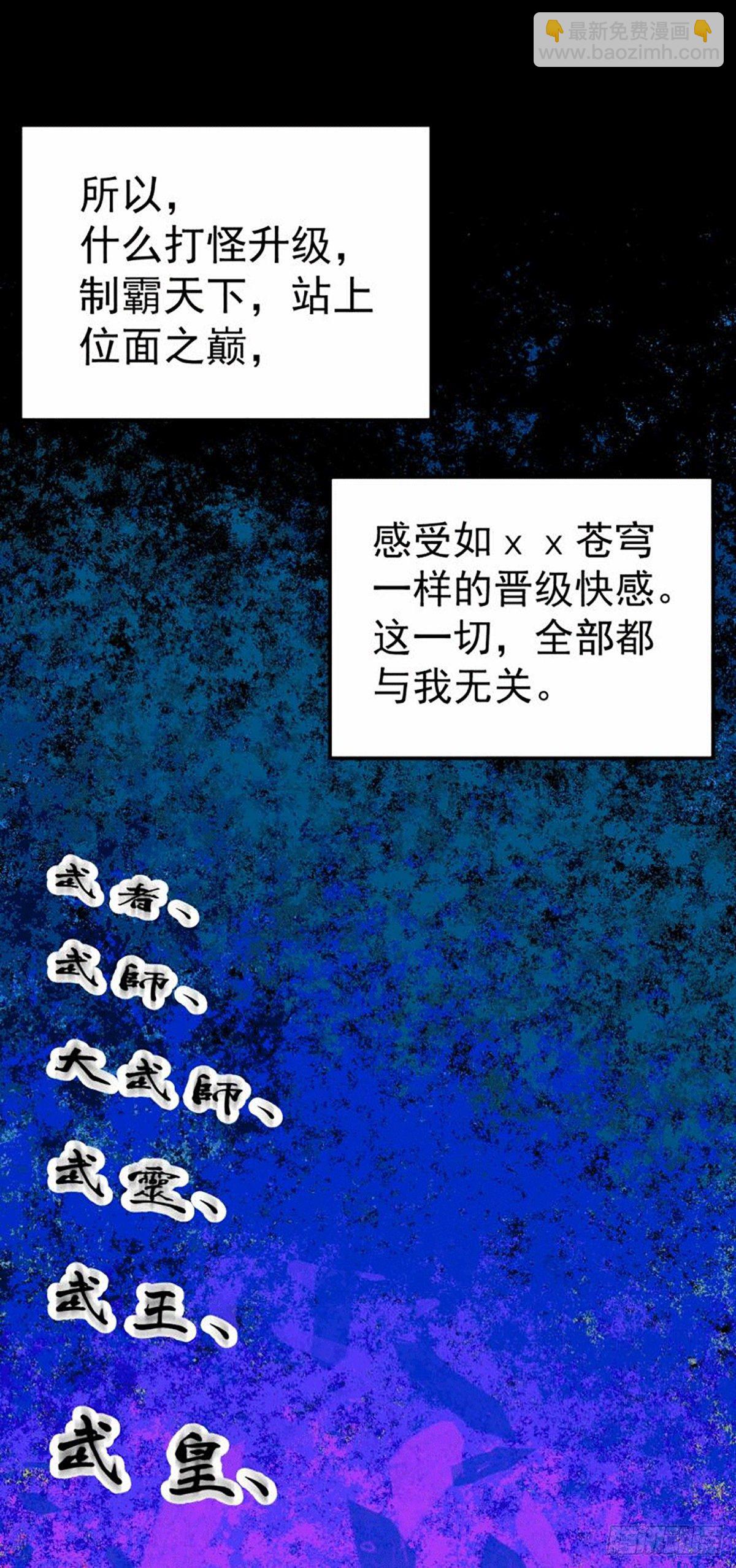 第1话 修仙世界却获练武系统？(1/2)-第2话