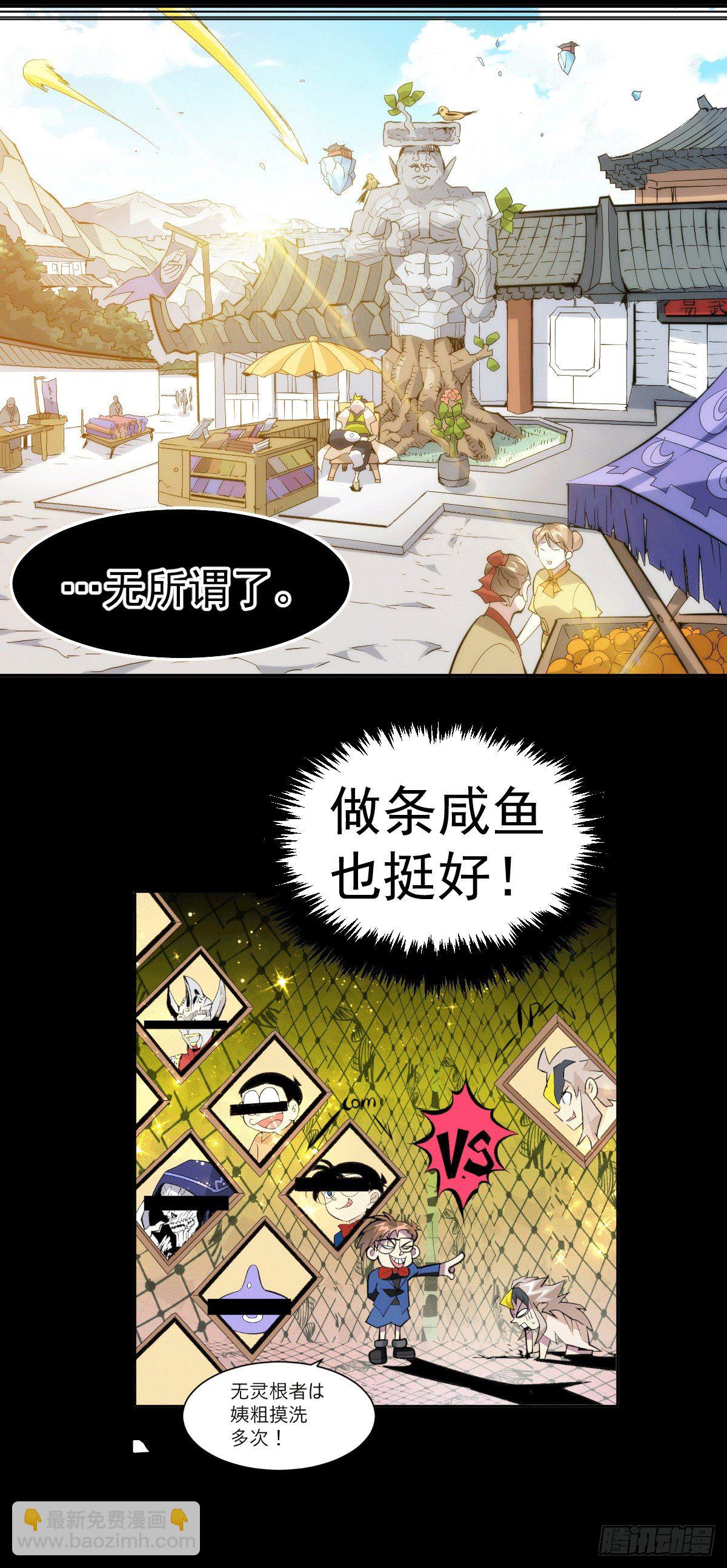 第1话 修仙世界却获练武系统？(1/2)-第2话