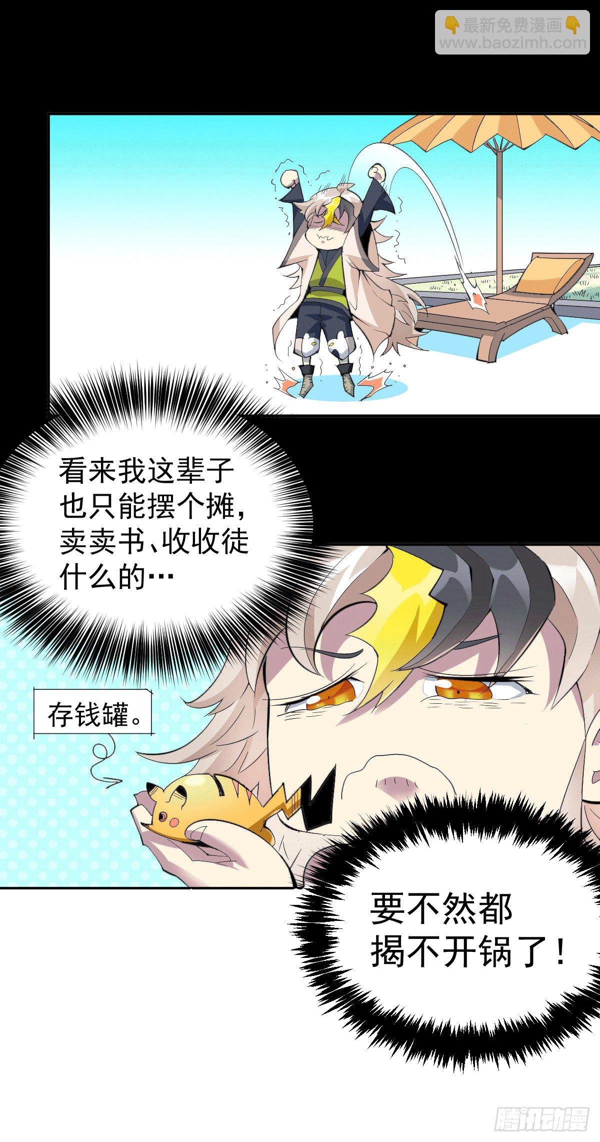 第1话 修仙世界却获练武系统？(1/2)-第2话