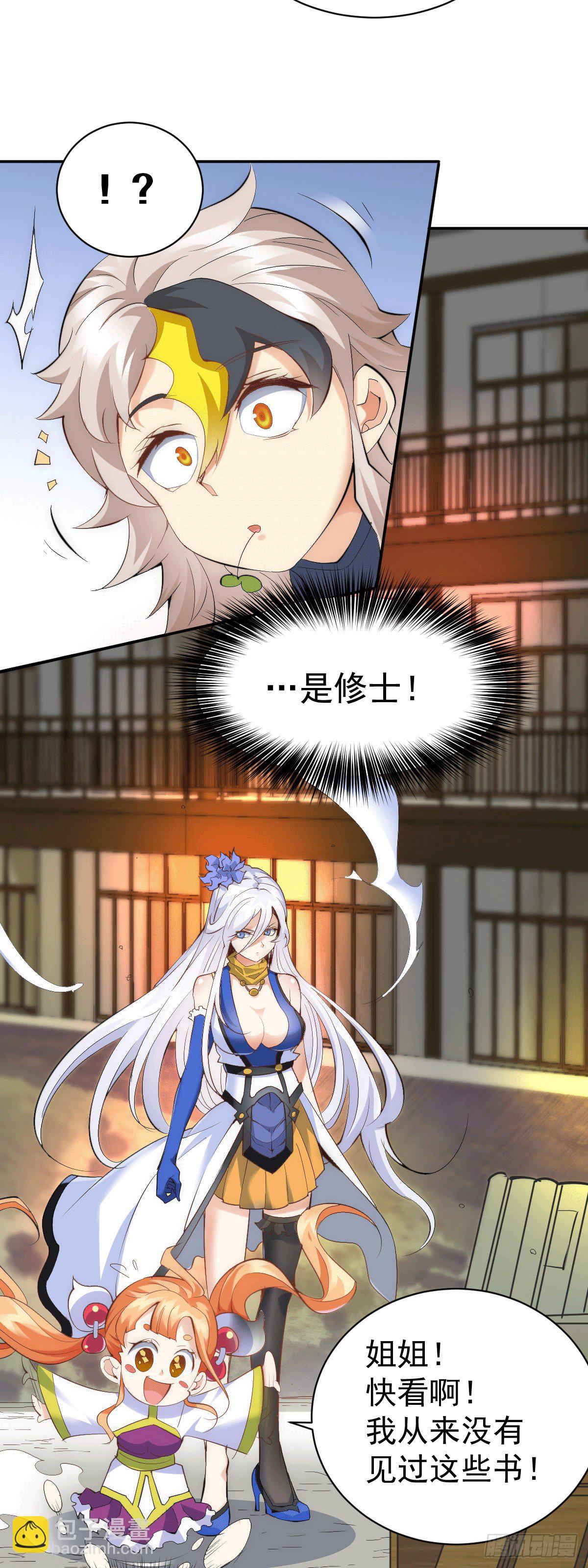第1话 修仙世界却获练武系统？(1/2)-第2话