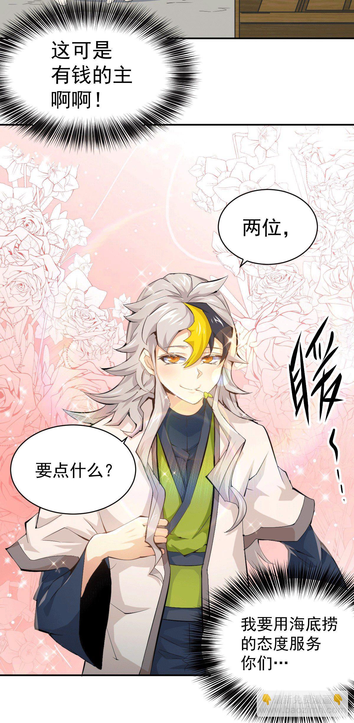 第1话 修仙世界却获练武系统？(1/2)-第2话