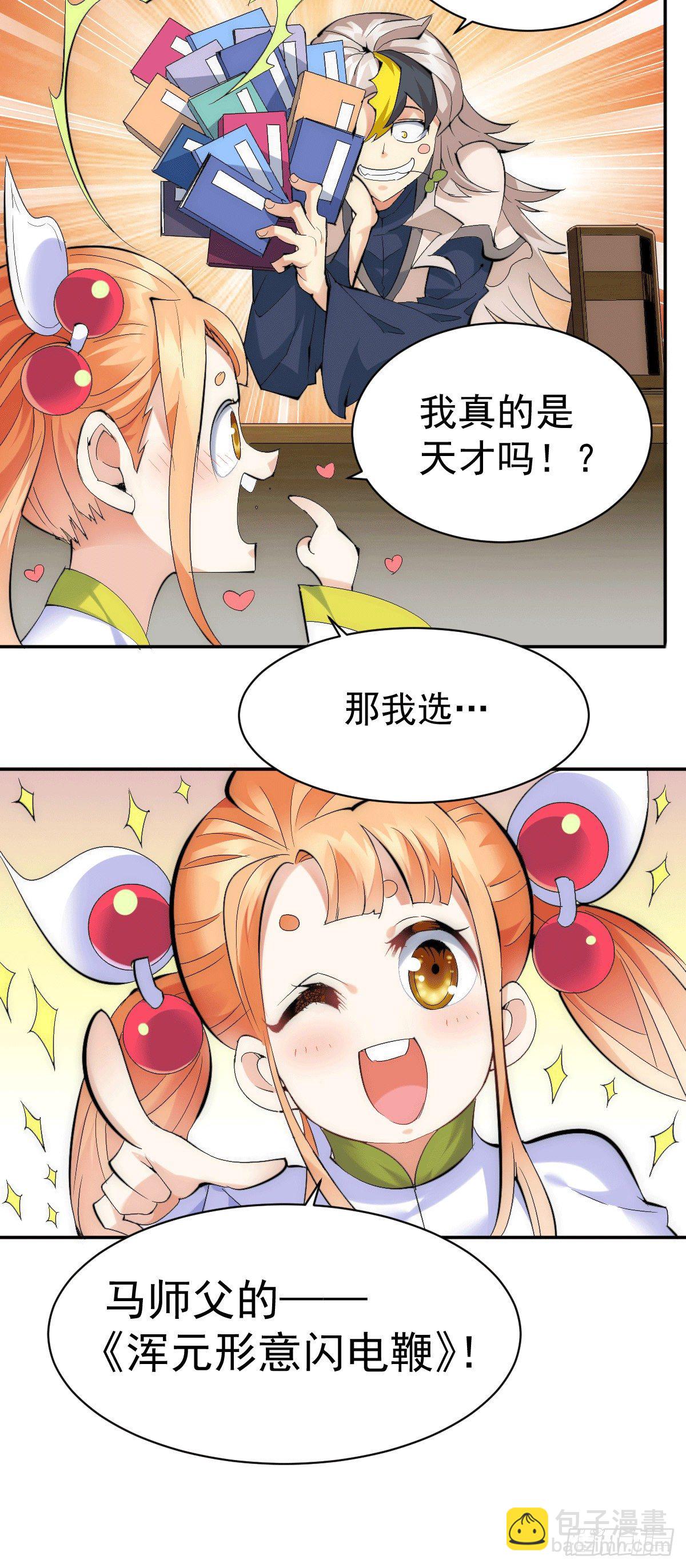 第1话 修仙世界却获练武系统？(1/2)-第2话