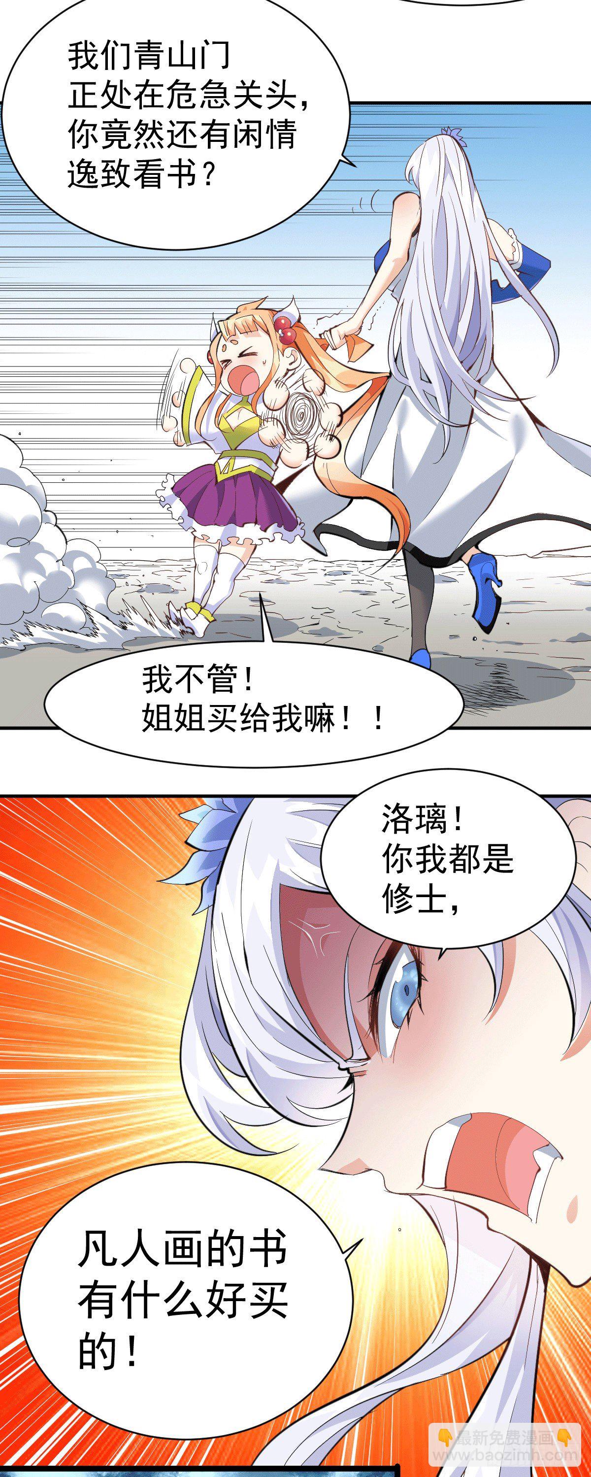 第1话 修仙世界却获练武系统？(1/2)-第2话
