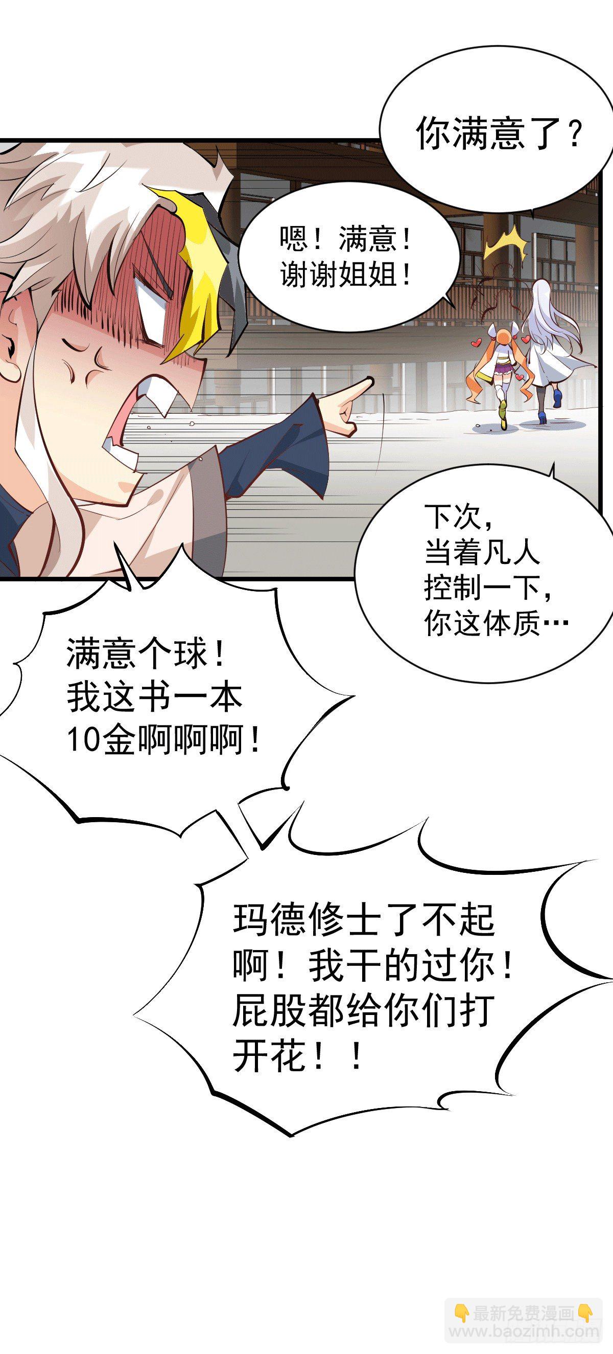 第1话 修仙世界却获练武系统？(1/2)-第2话