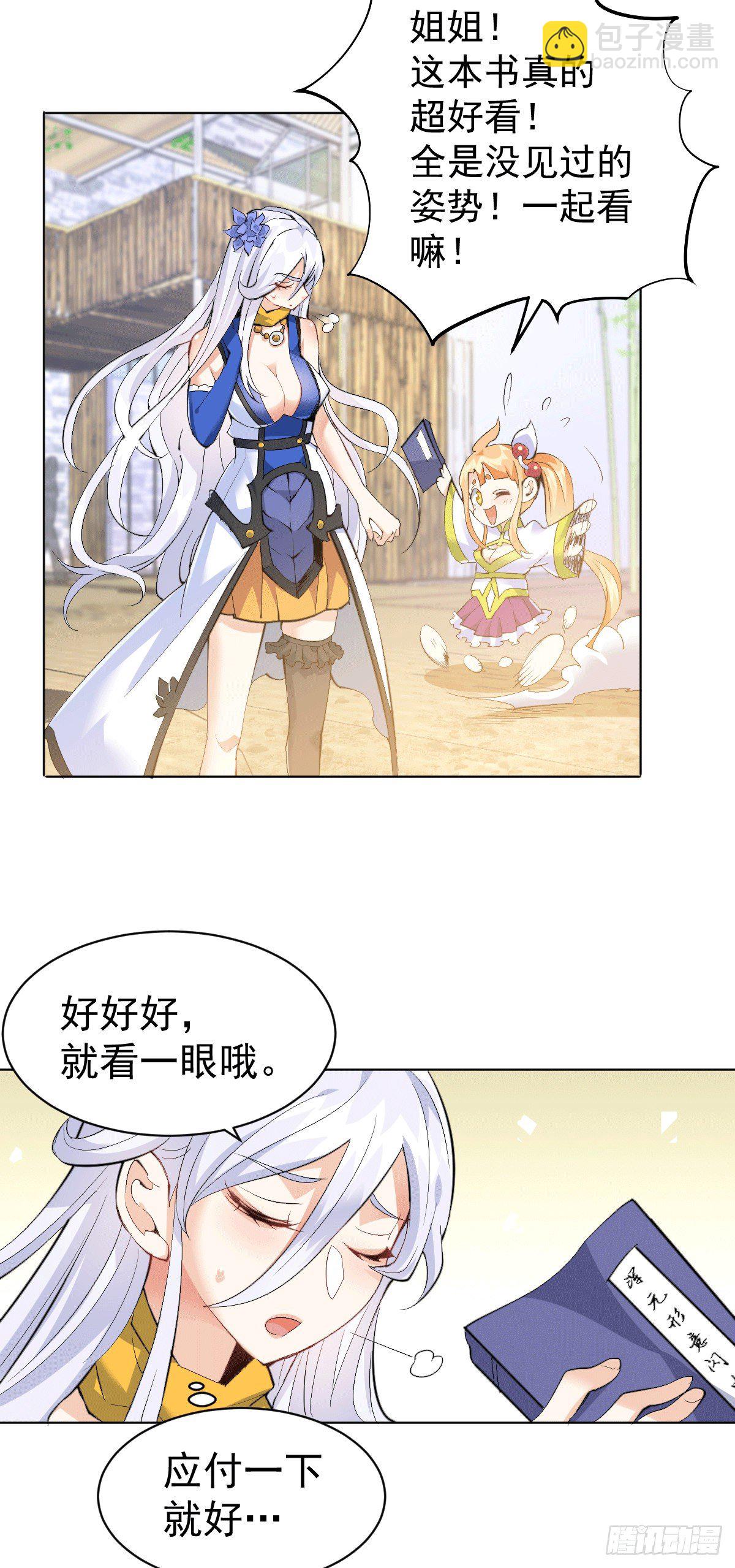 第1话 修仙世界却获练武系统？(1/2)-第2话