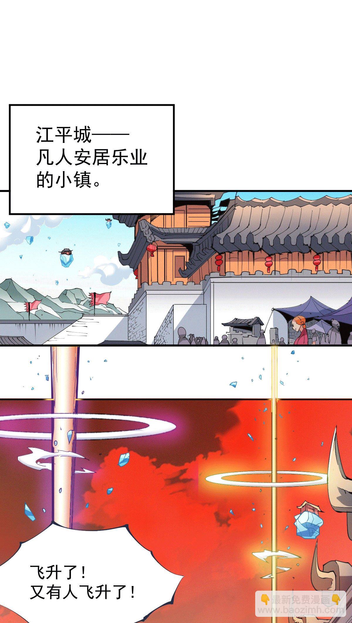 第1话 修仙世界却获练武系统？(1/2)-第2话