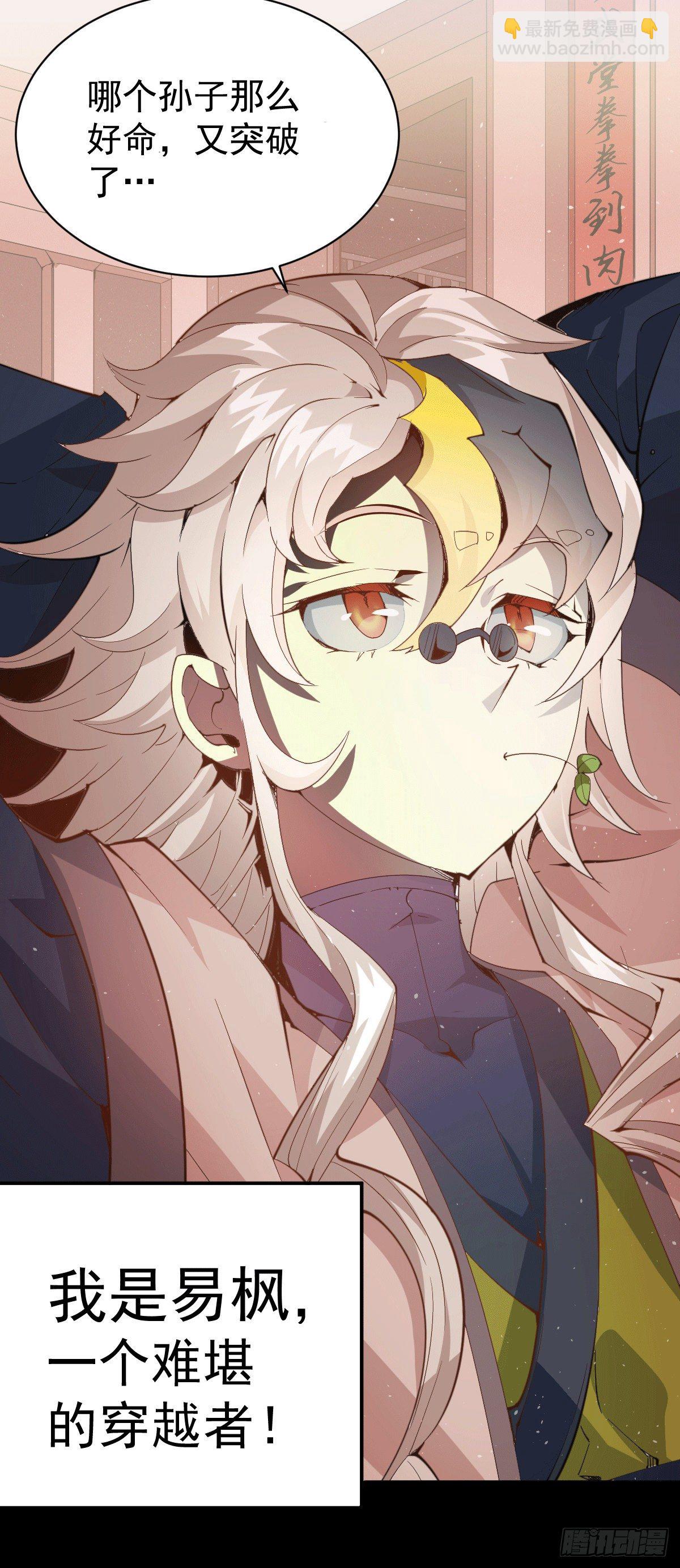 第1话 修仙世界却获练武系统？(1/2)-第2话