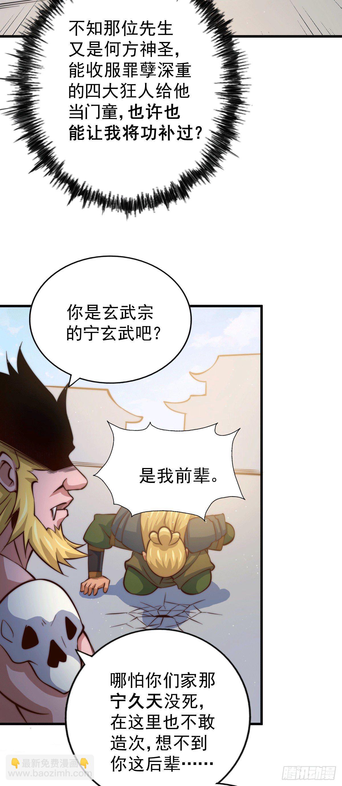 第18话 如何处置宁玄武？-第20话