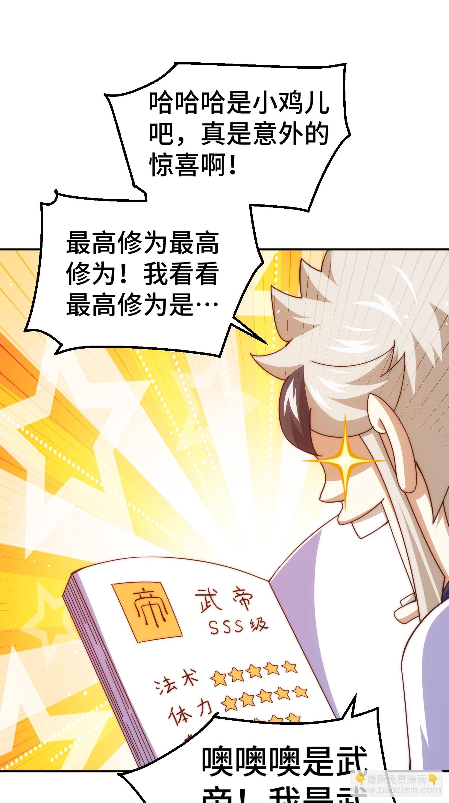 第195话 获得最高修为？！(1/2)-第200话