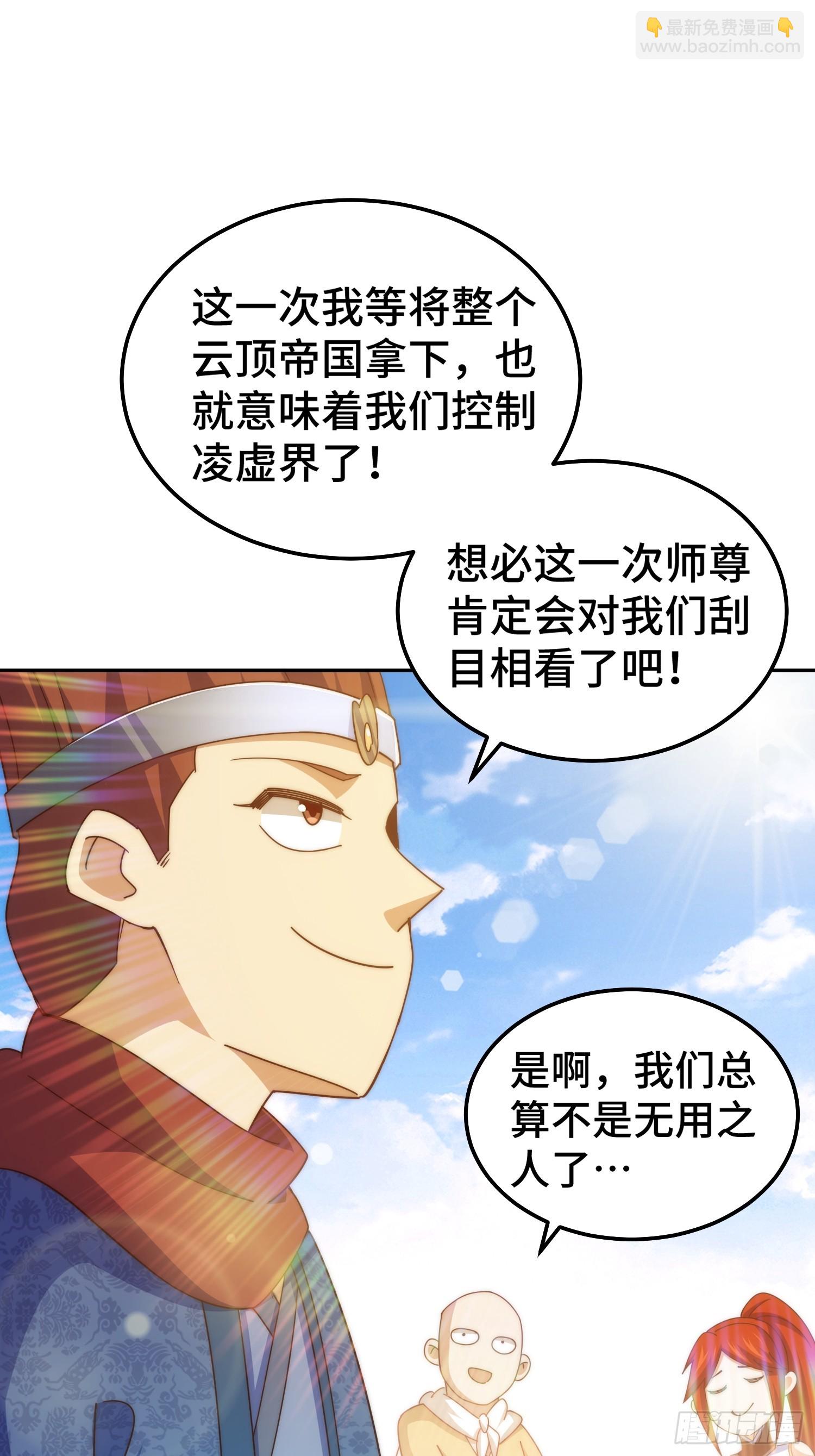 第195话 获得最高修为？！(1/2)-第200话