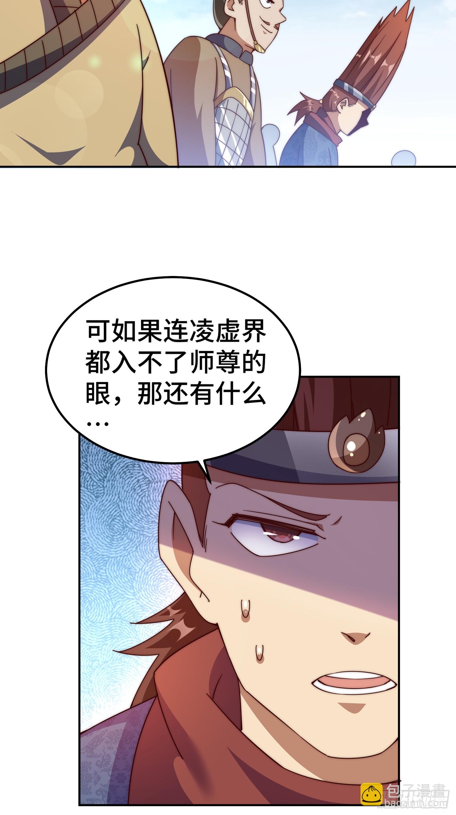 第195话 获得最高修为？！(1/2)-第200话