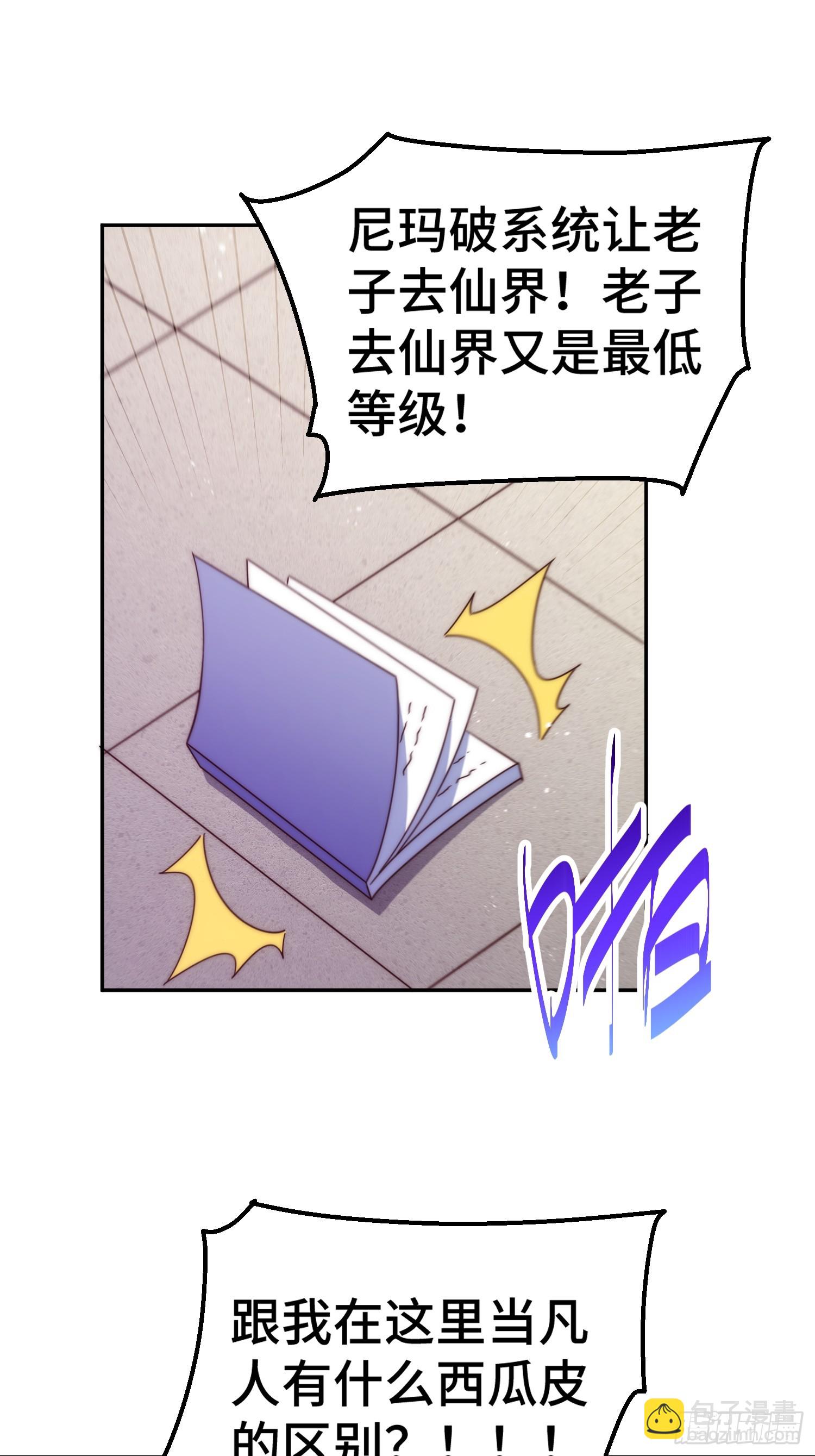 第197话 去往仙界(1/2)-第202话