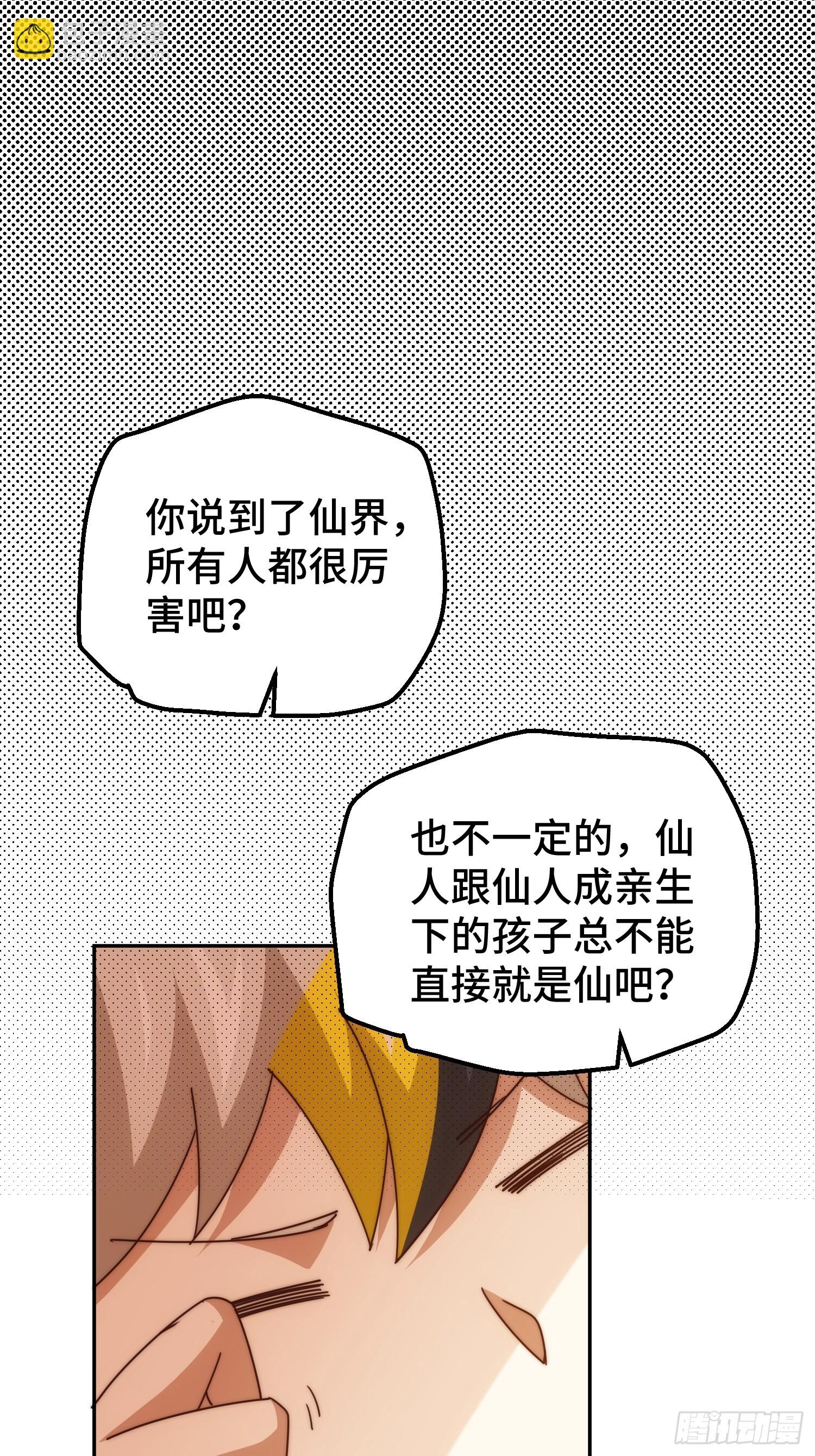 第197话 去往仙界(1/2)-第202话