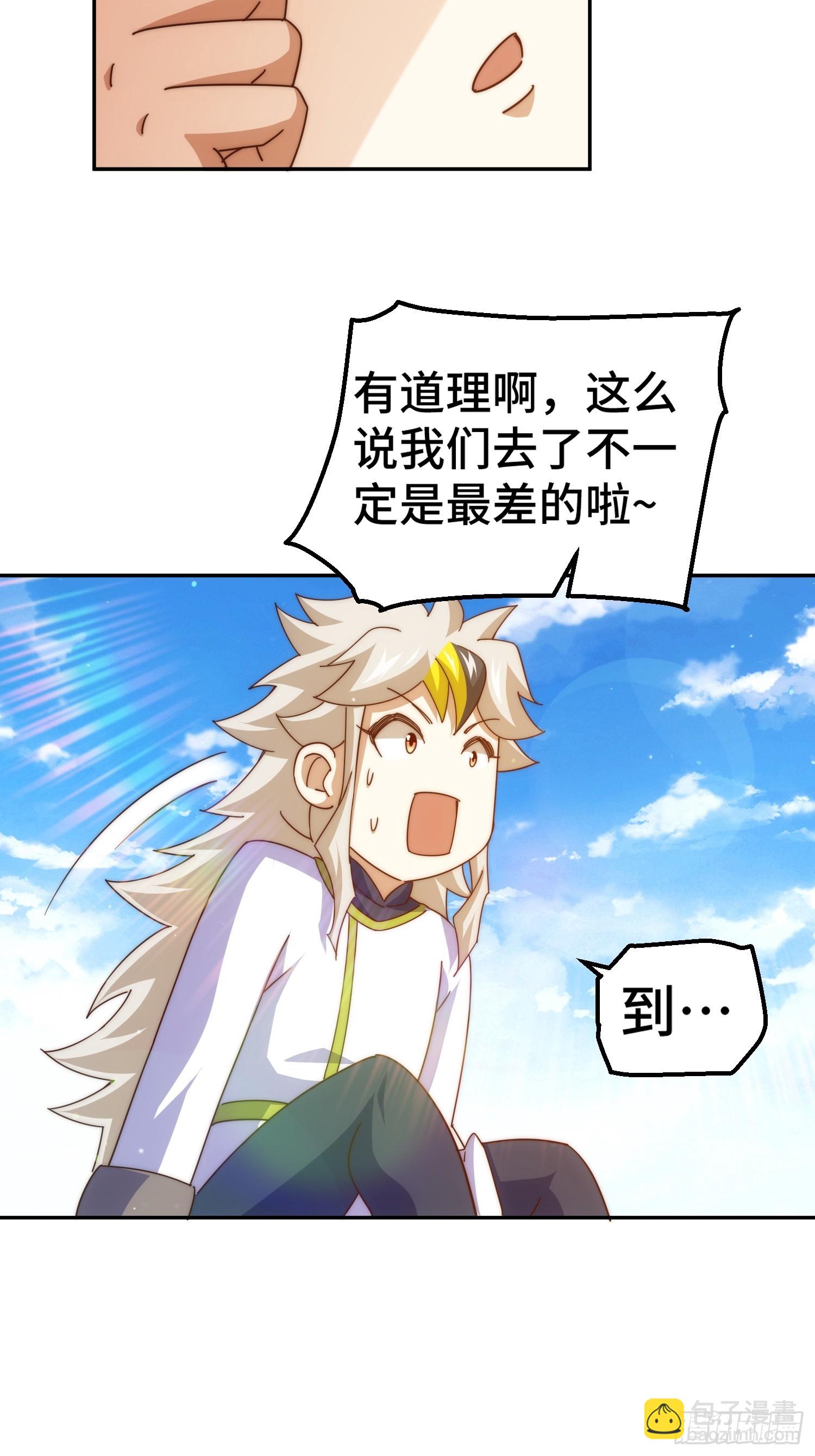 第197话 去往仙界(1/2)-第202话