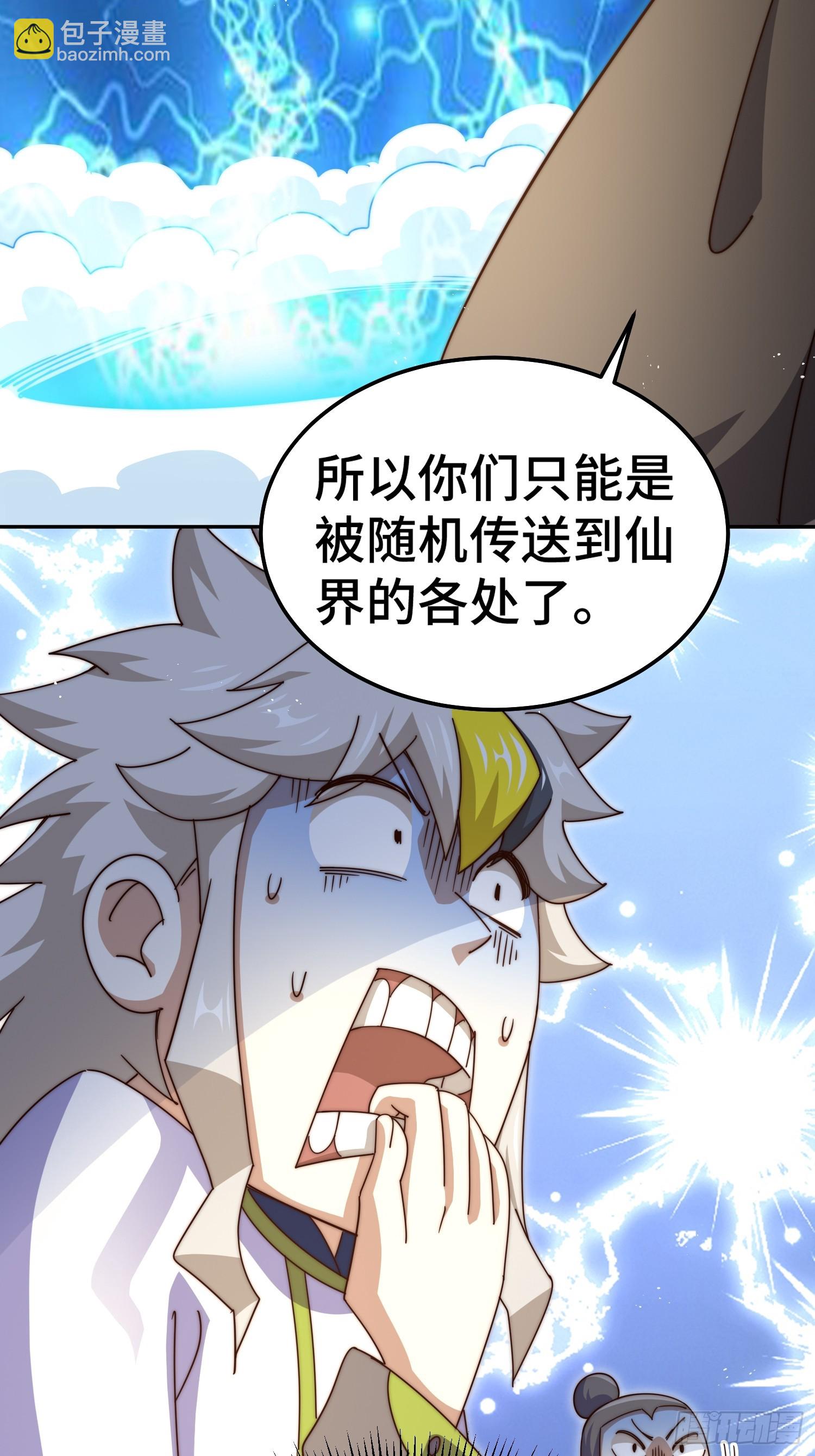 第197话 去往仙界(1/2)-第202话