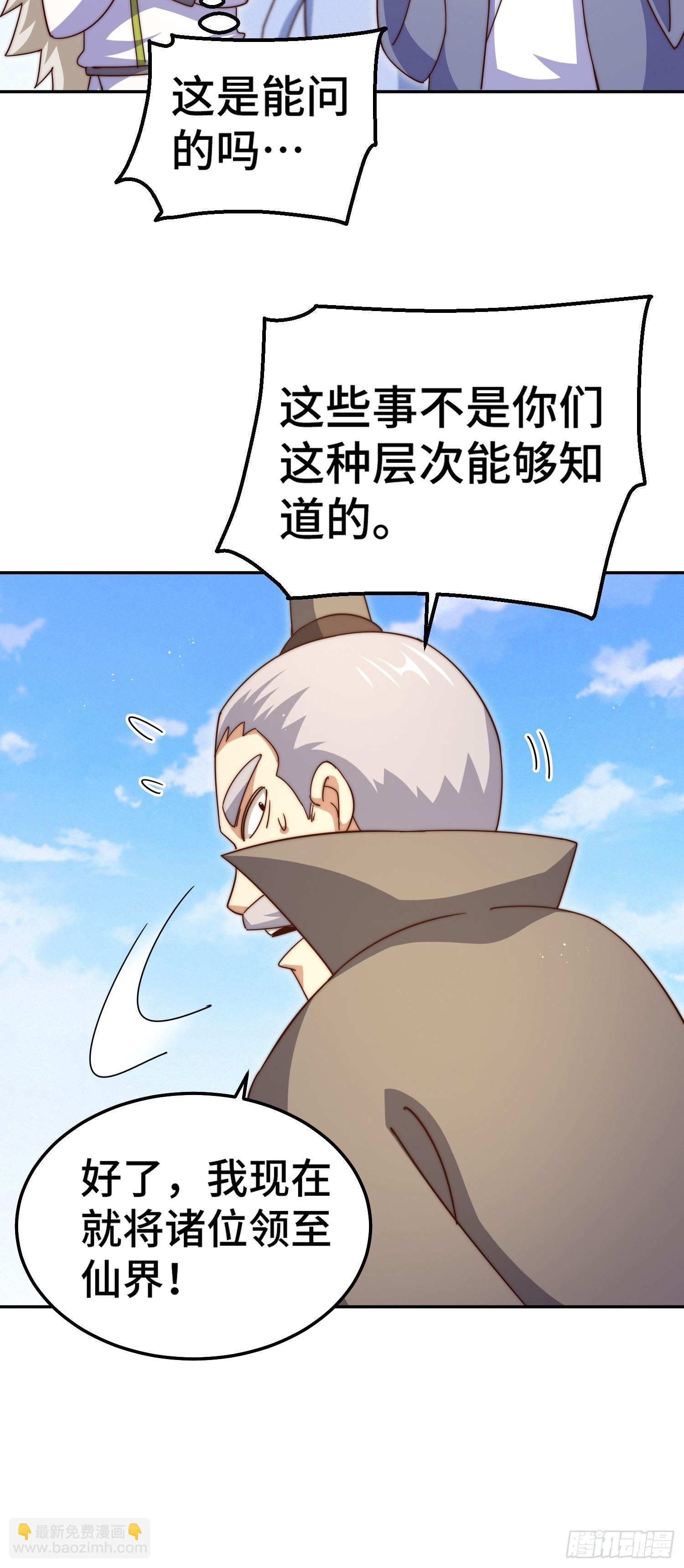 第197话 去往仙界(1/2)-第202话