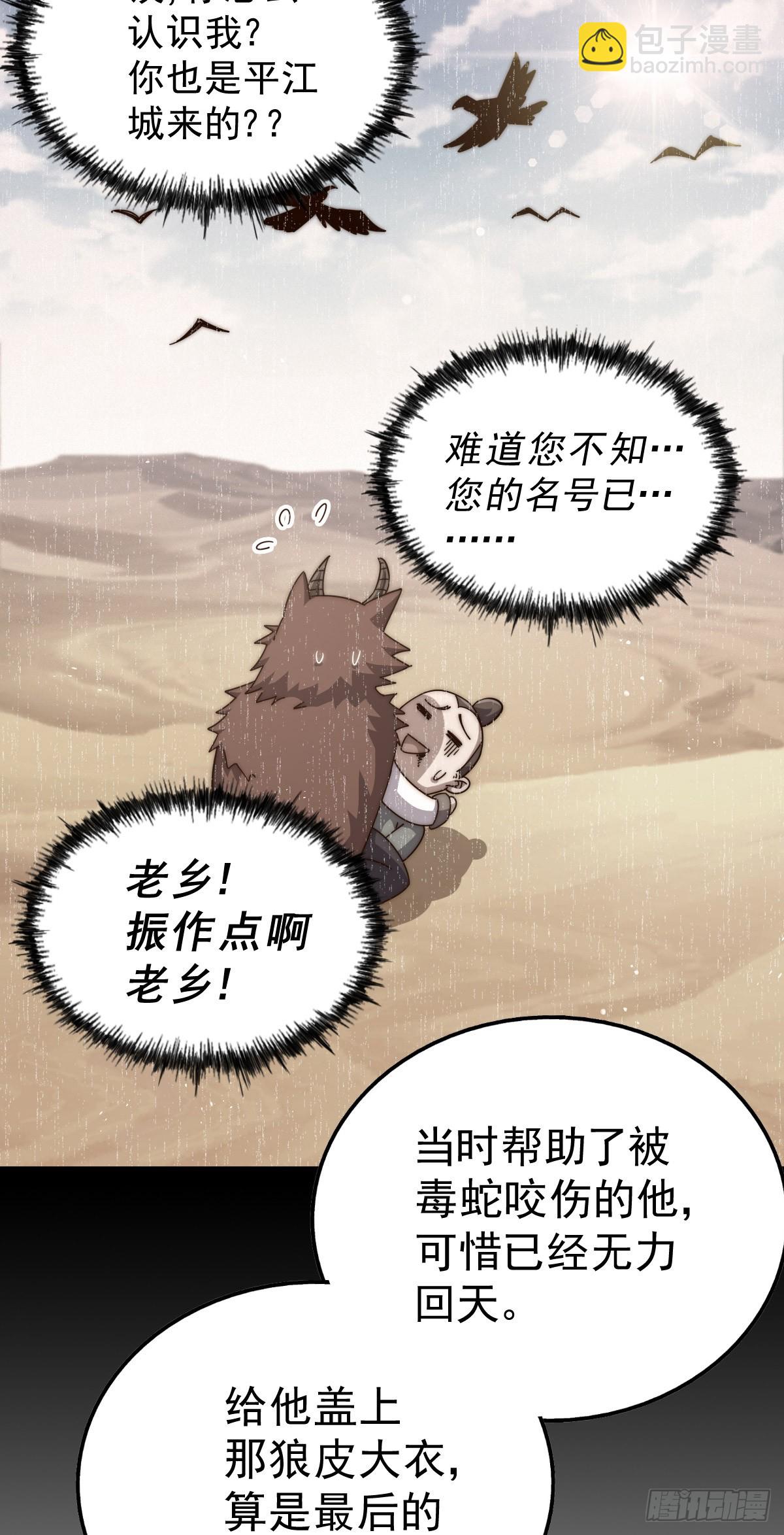 第201话 死也要活下去(1/2)-第206话