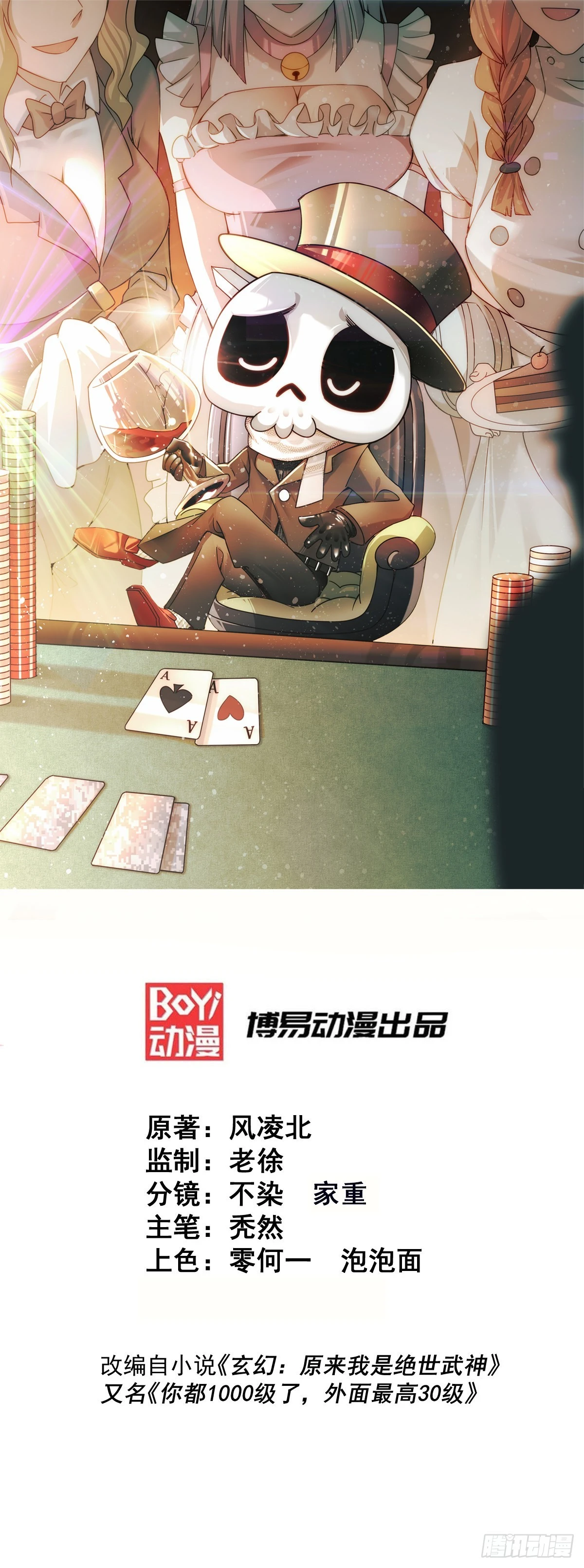 第205话 接着奏乐接着舞！(1/2)-第210话