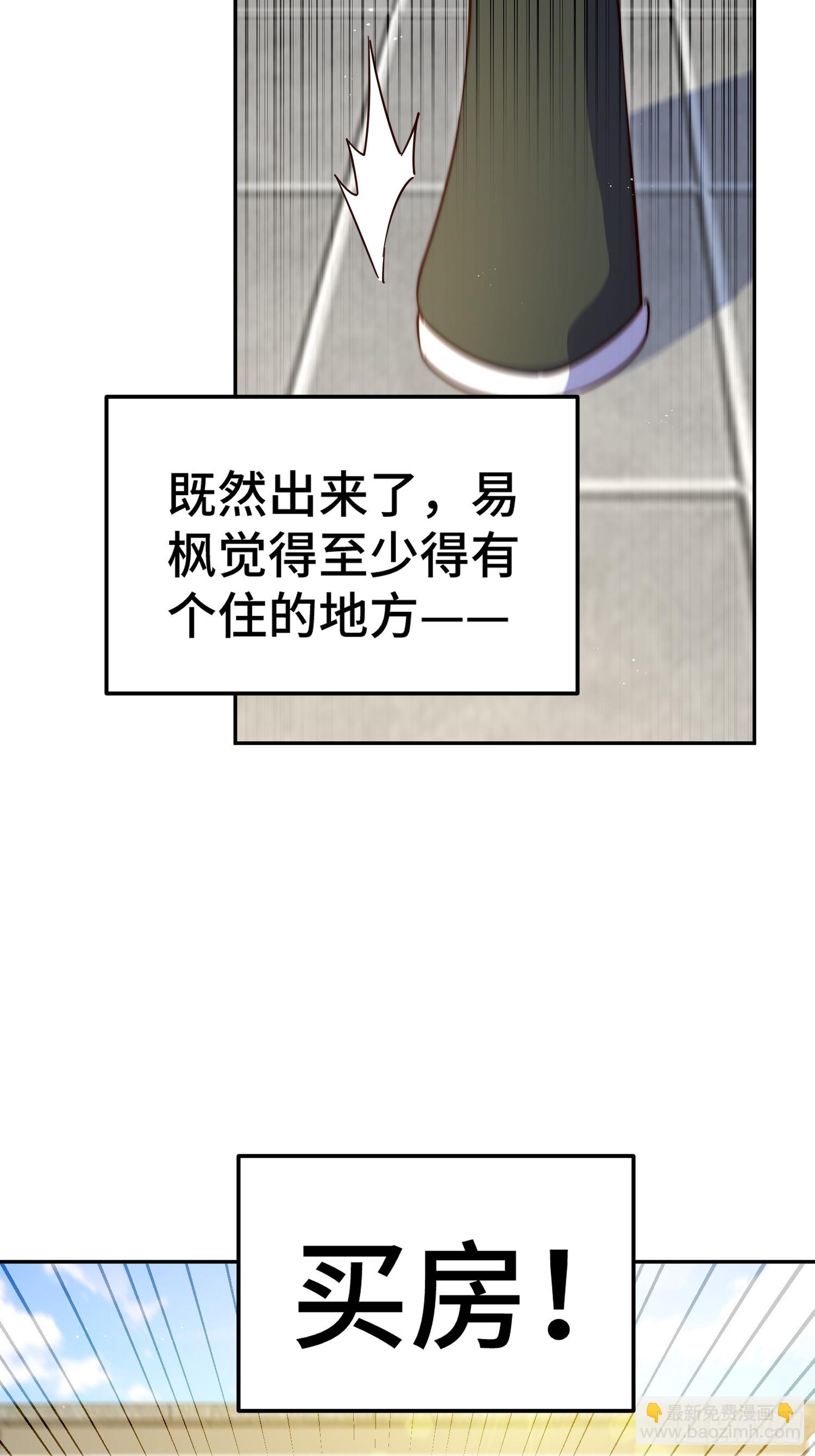 第209话 易枫买房(1/2)-第214话