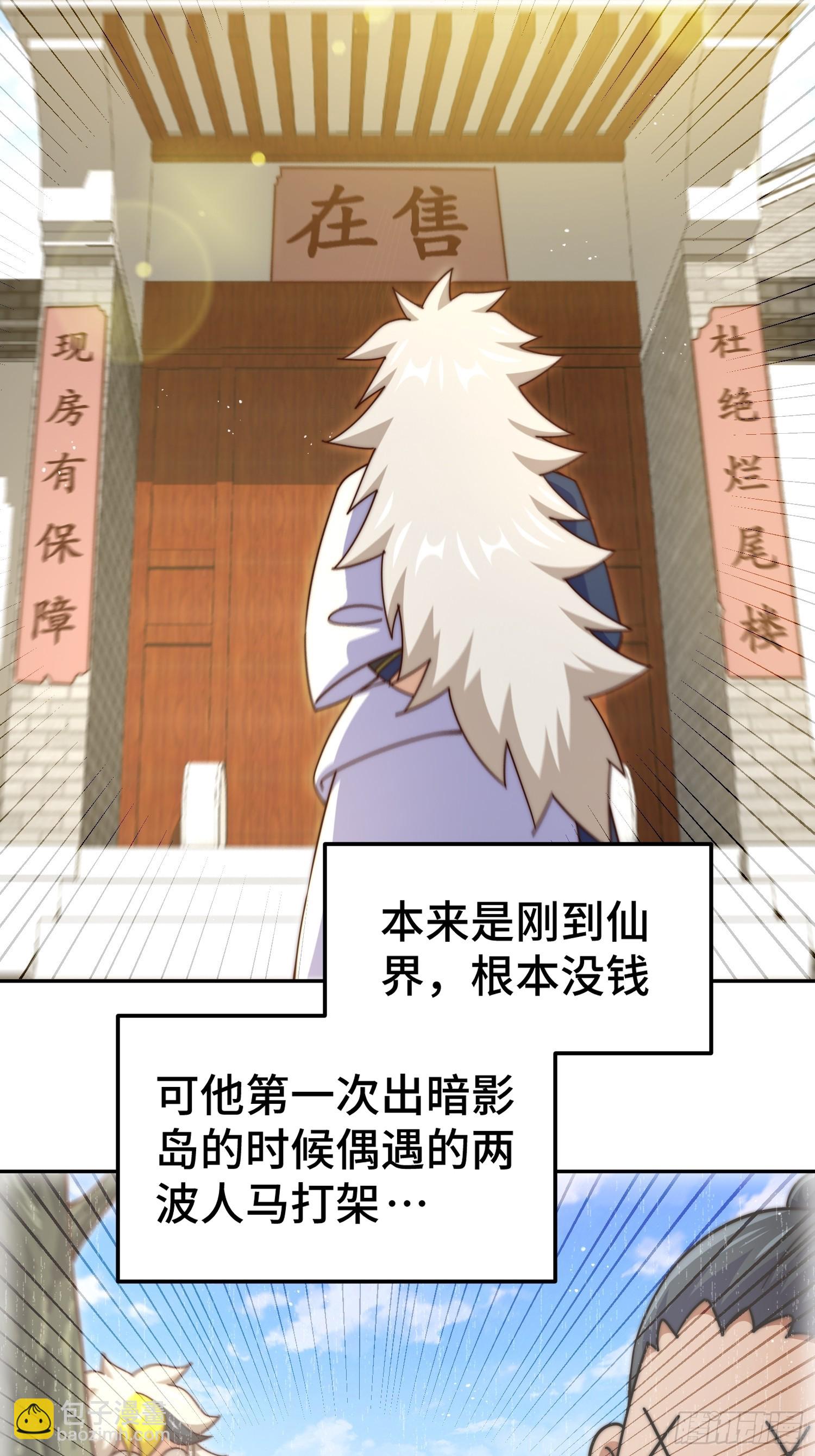 第209话 易枫买房(1/2)-第214话