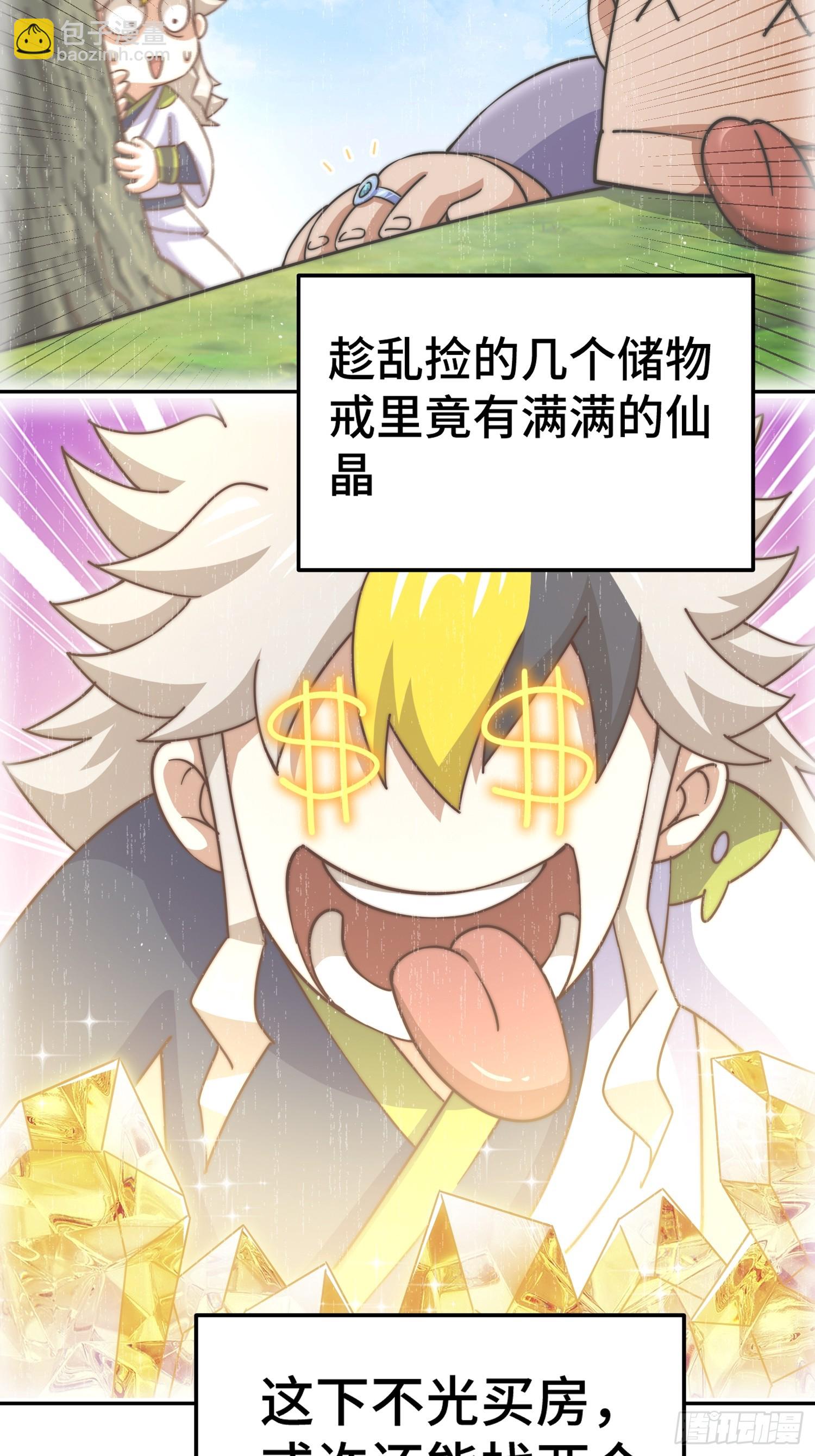 第209话 易枫买房(1/2)-第214话