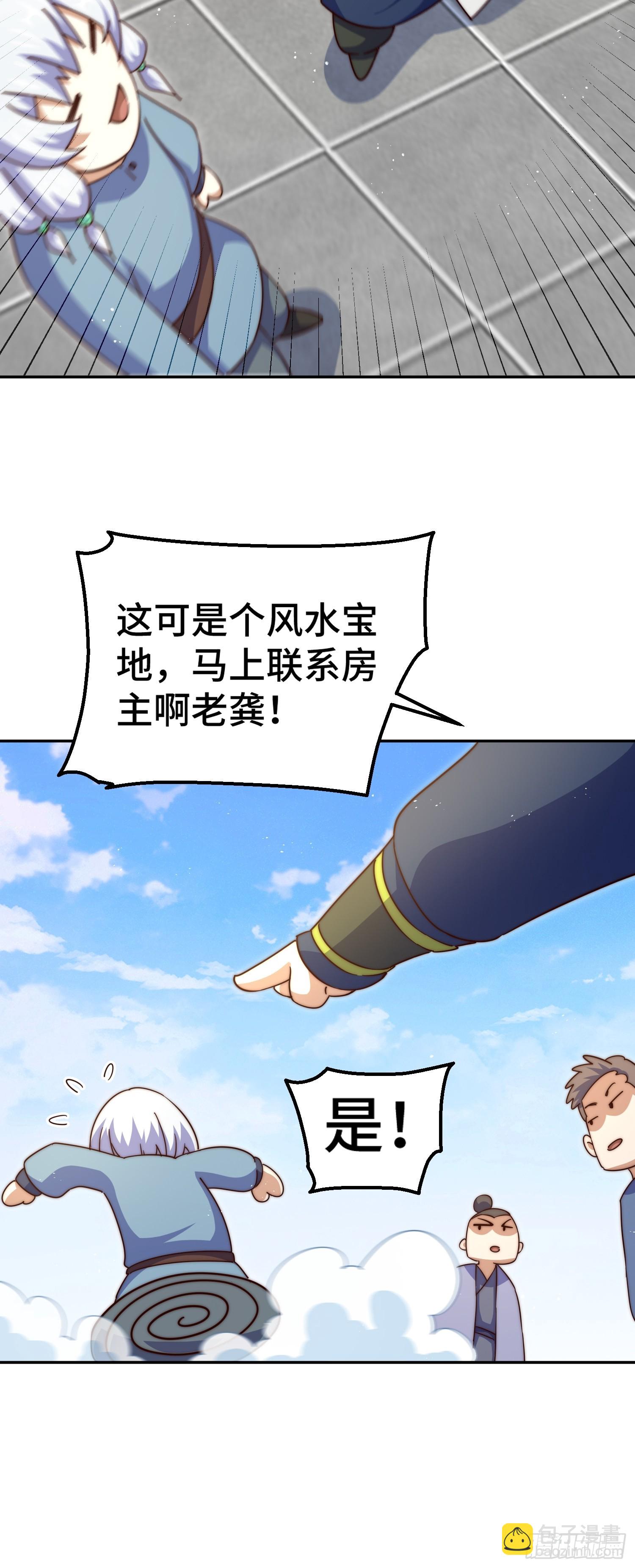 第209话 易枫买房(1/2)-第214话
