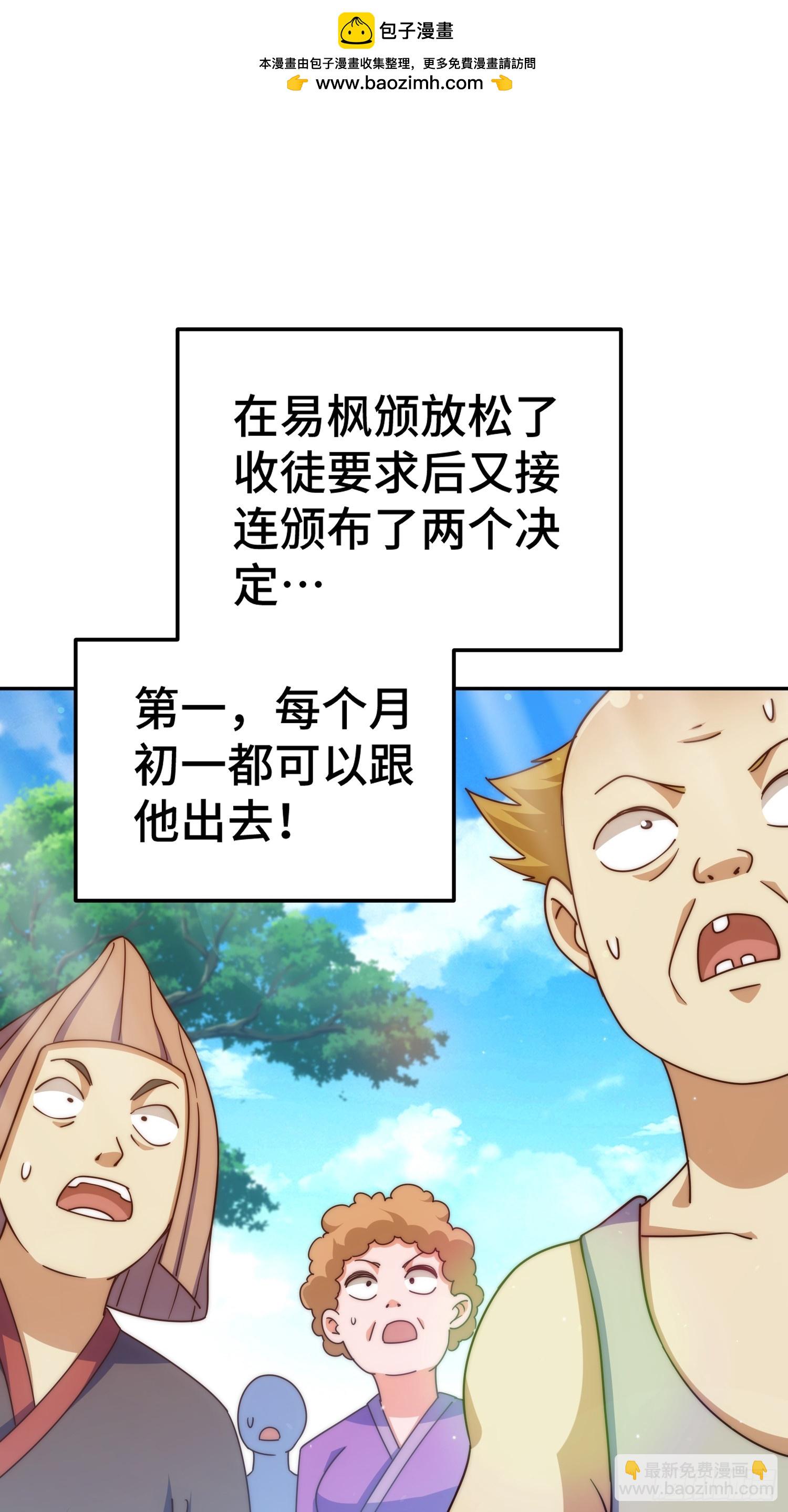 第209话 易枫买房(1/2)-第214话