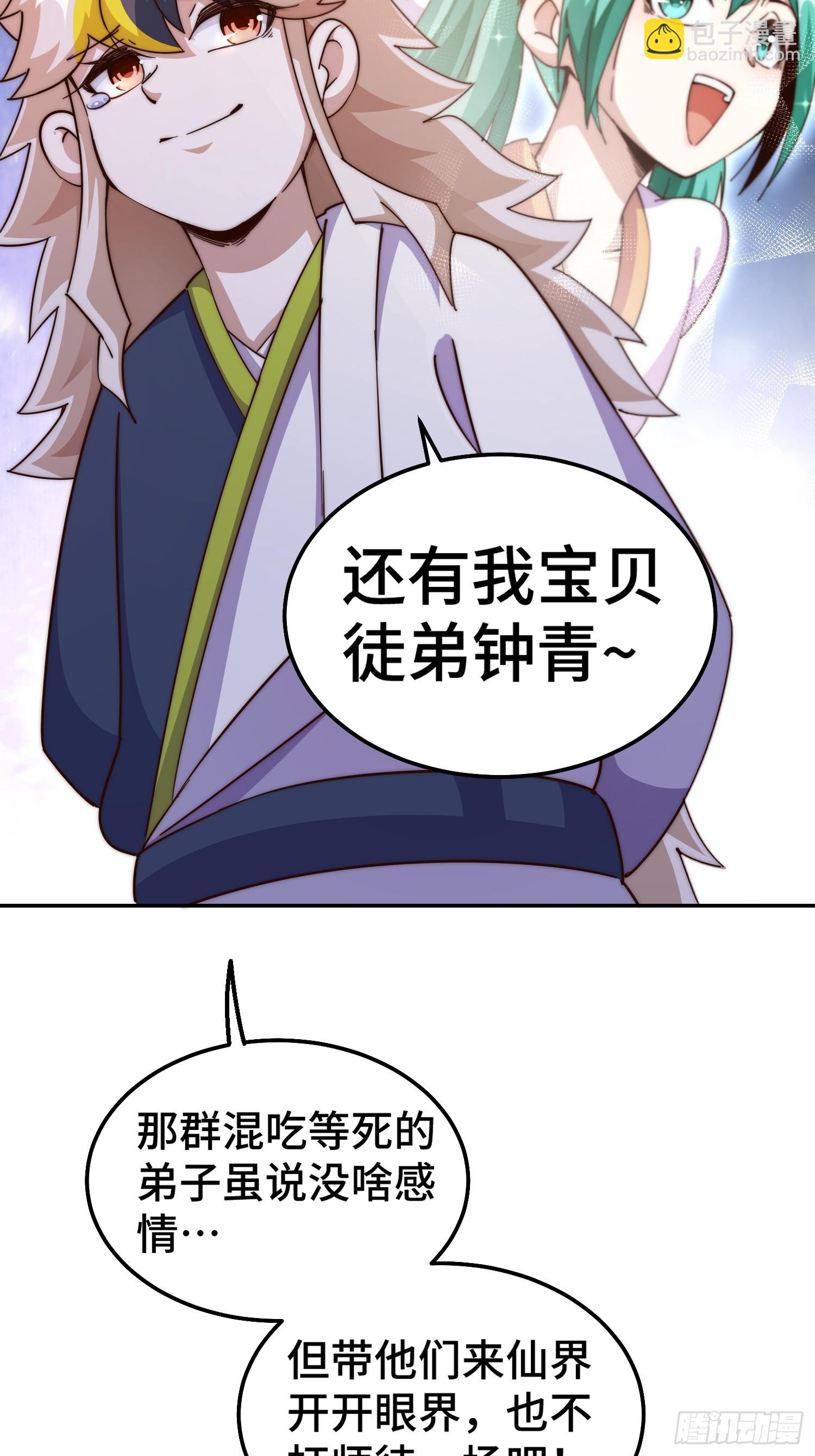 第209话 易枫买房(1/2)-第214话