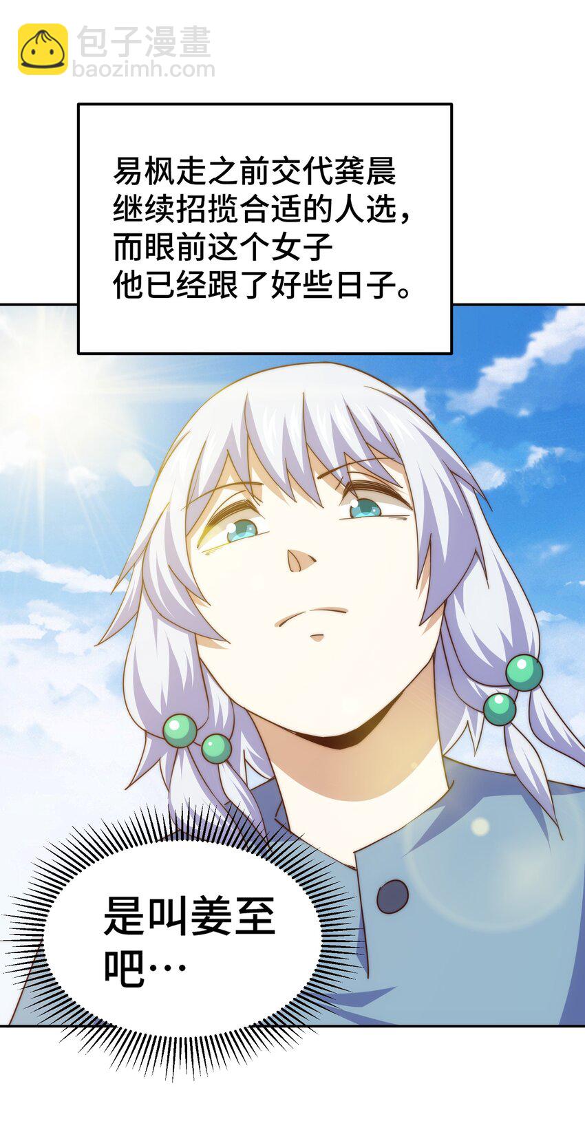 第204话 天机不可泄露(1/3)-第216话