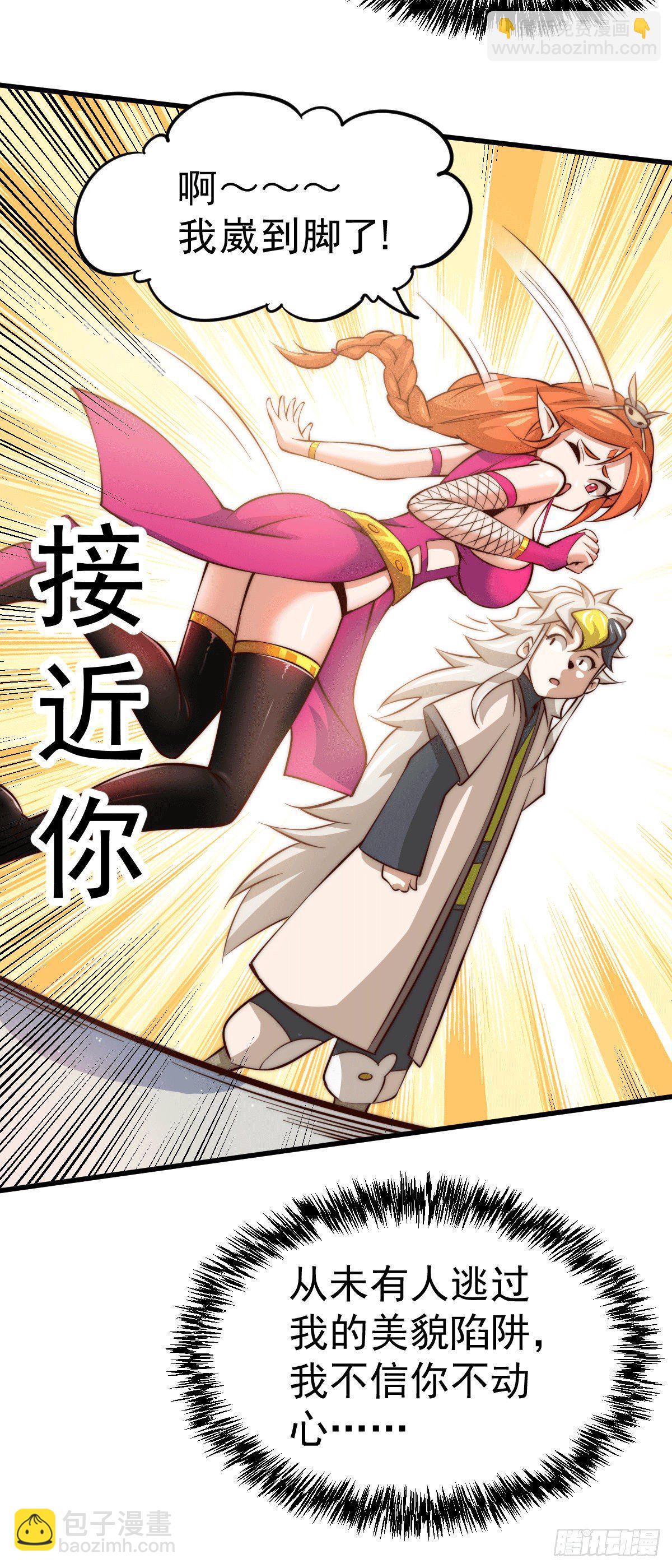 第20话 美女粉丝维护易先生(1/2)-第22话