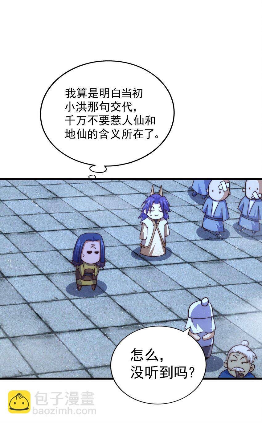 第216话 仙界，要变天了！(1/3)-第222话
