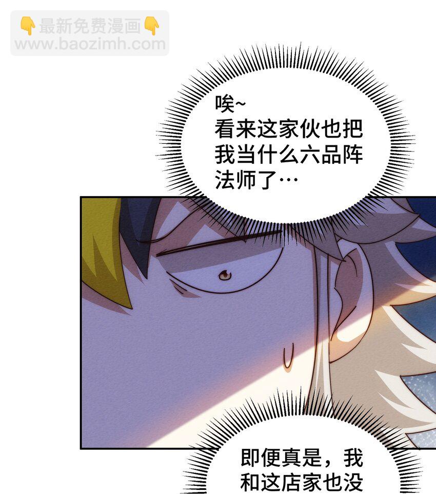 第210话 八品阵法师(1/3)-第226话