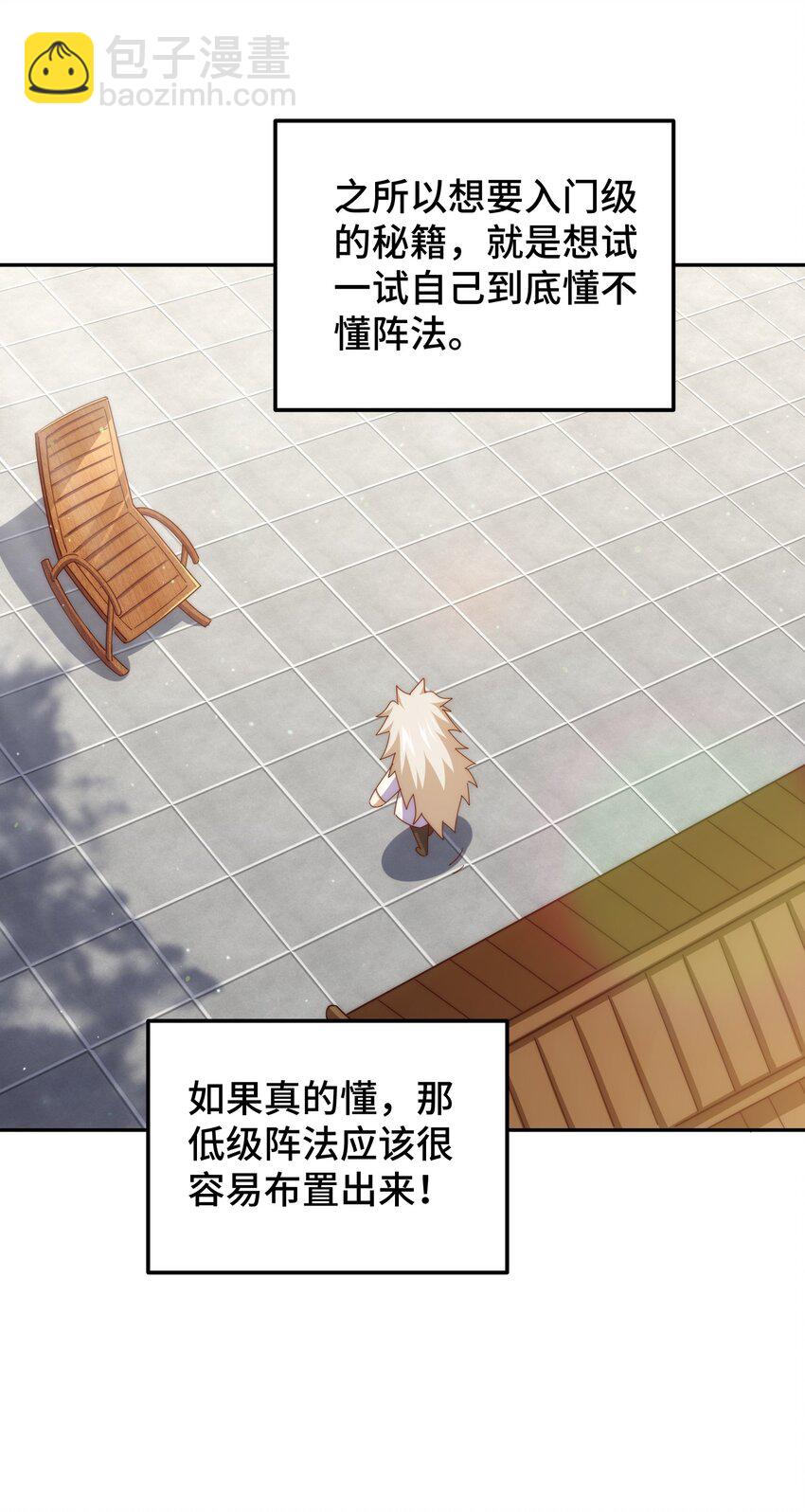 第210话 八品阵法师(1/3)-第226话