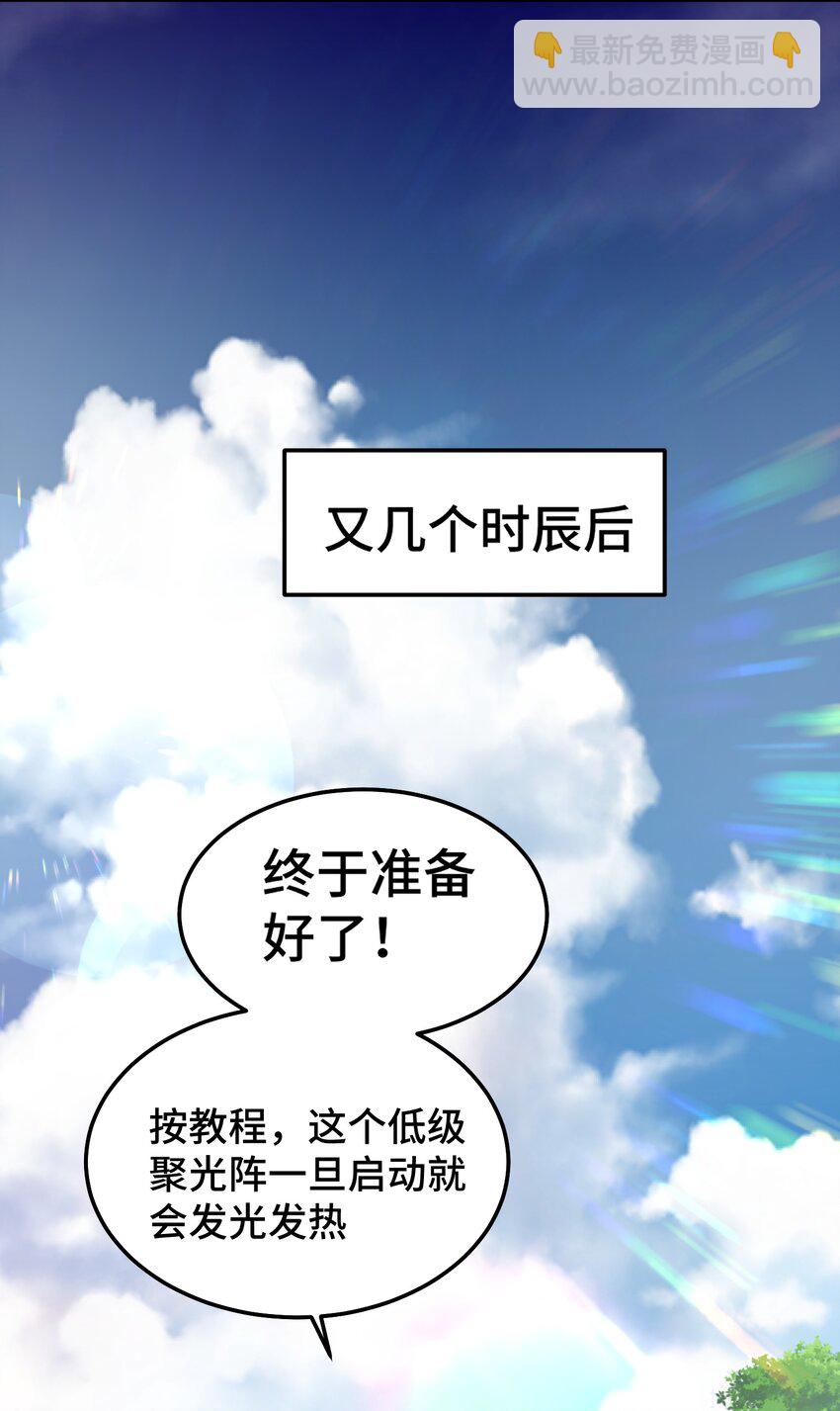 第210话 八品阵法师(1/3)-第226话