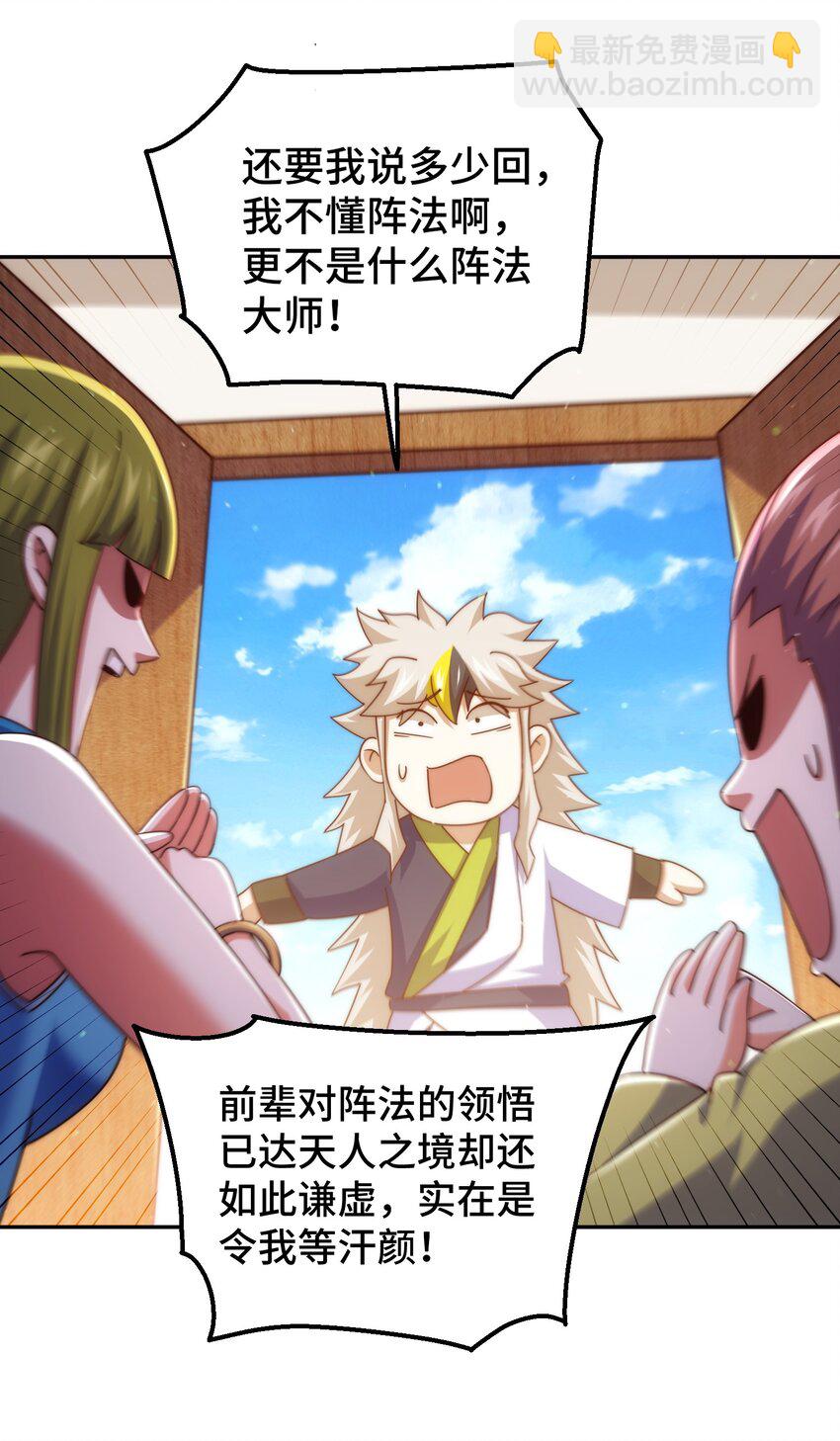 第210话 八品阵法师(1/3)-第226话