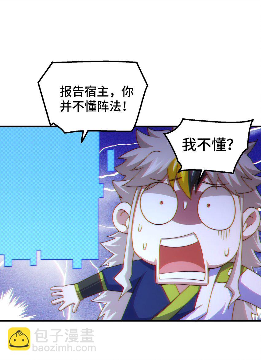 第210话 八品阵法师(1/3)-第226话