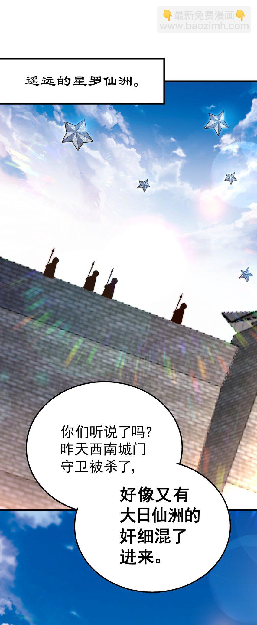 第225话 守卫星罗仙洲(1/2)-第232话