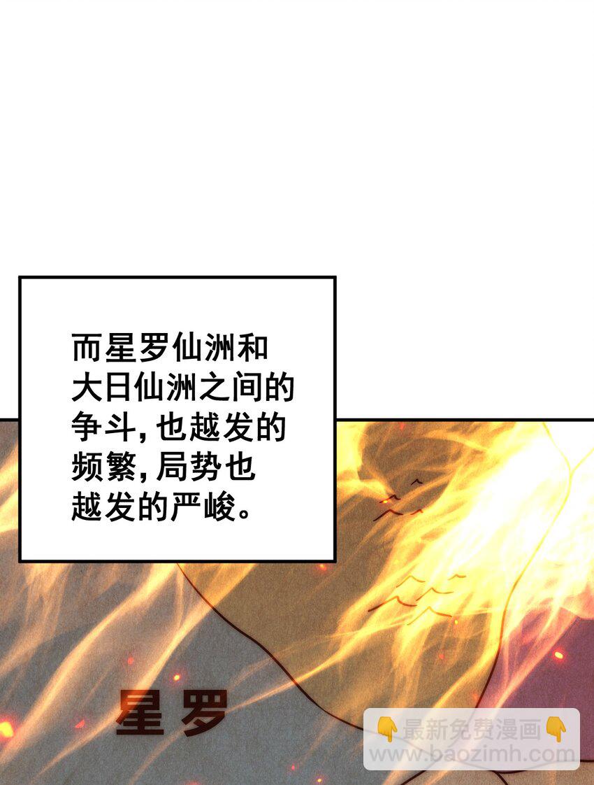 第225话 守卫星罗仙洲(1/2)-第232话