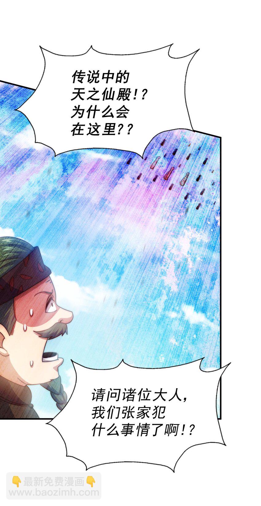 第229话 作死的天之仙殿(1/2)-第236话