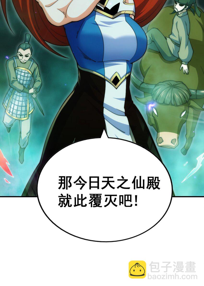 第231话 让天之仙殿今日覆灭！(1/2)-第238话