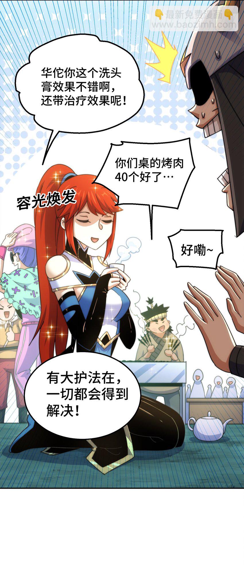 第233话 髅本伟牛批！(1/2)-第240话