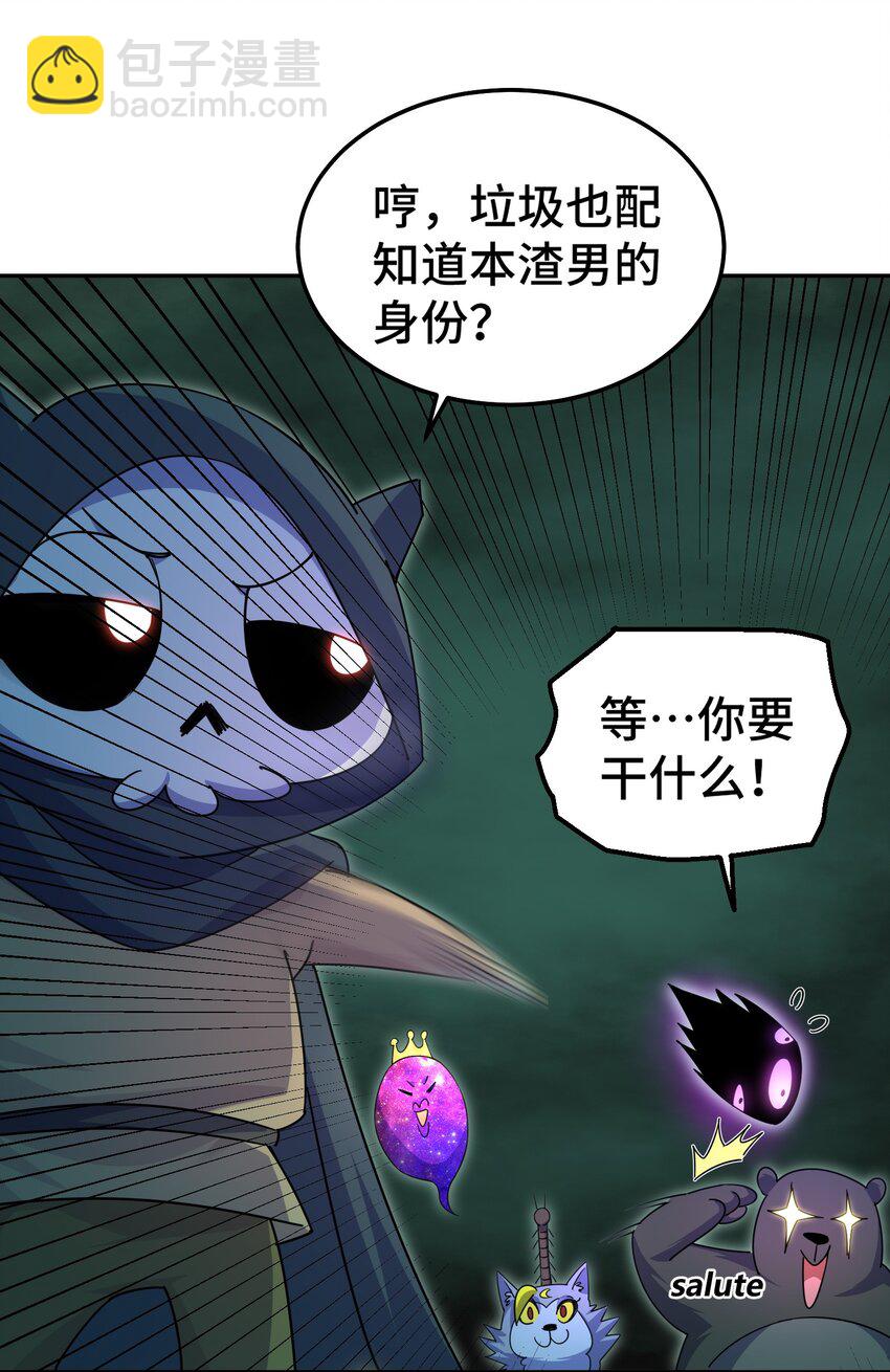第233话 髅本伟牛批！(1/2)-第240话