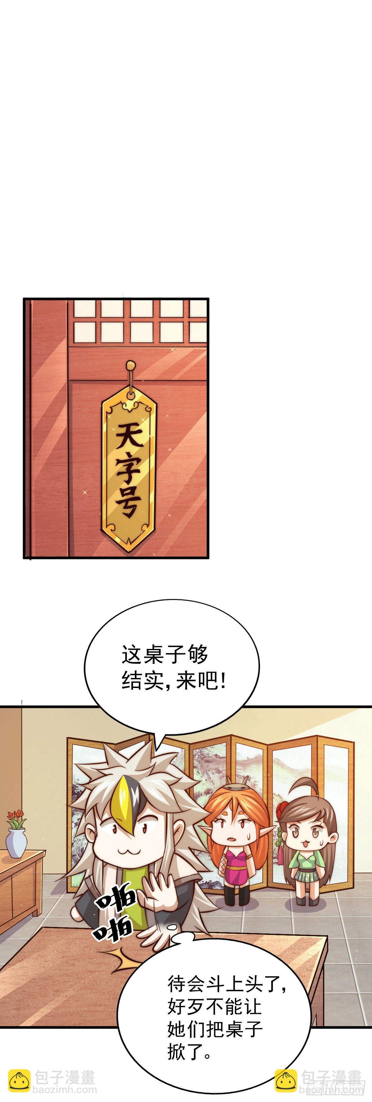 第24话 易先生咱们来做吧！-第26话